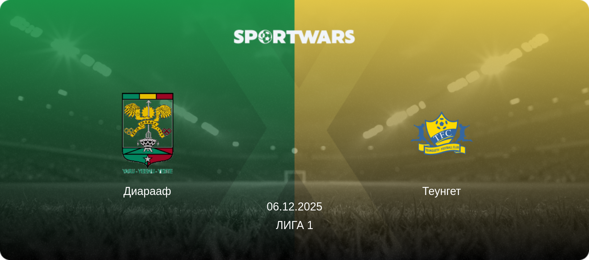Диарааф - Теунгет, 06.12.2025 - Лига 1 (анонс матча)