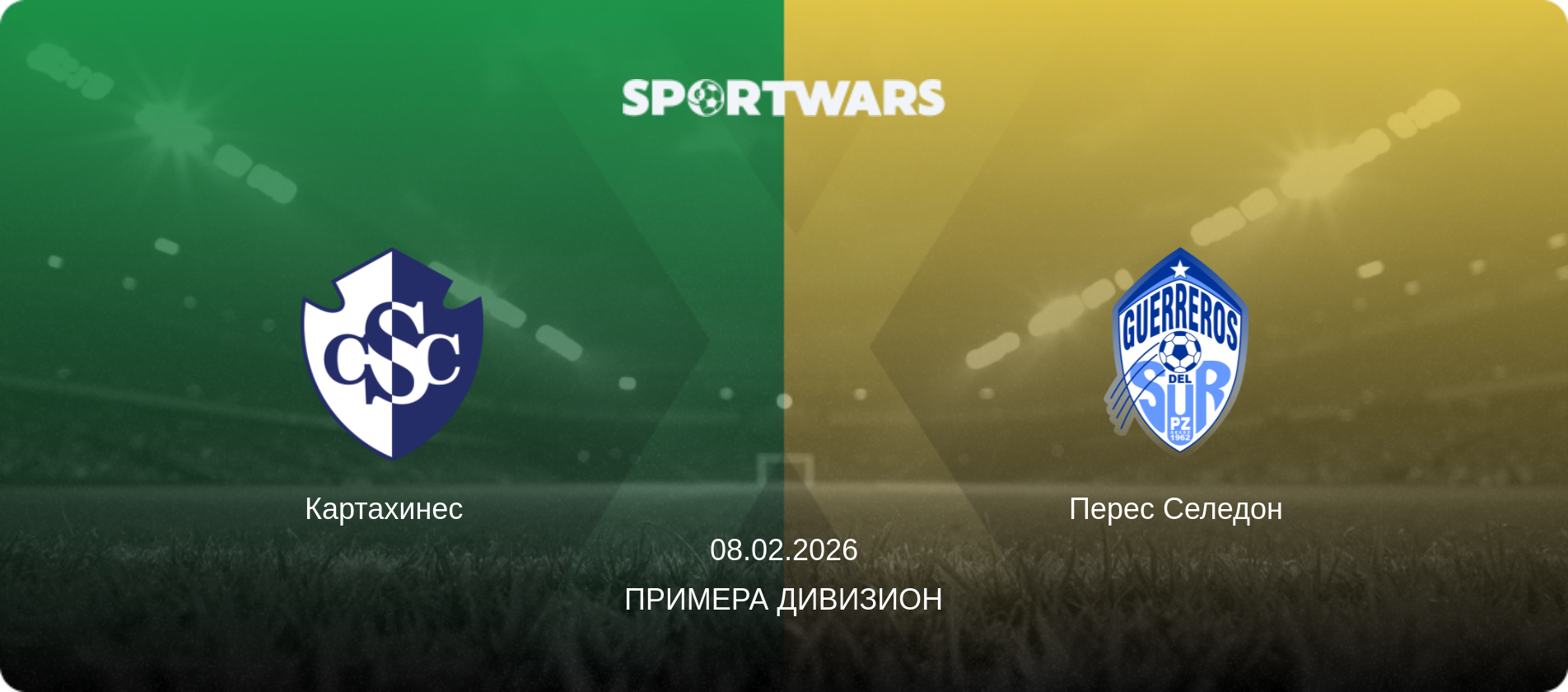 Картахинес   - Перес Селедон, 08.02.2026 - Примера Дивизион (анонс матча)