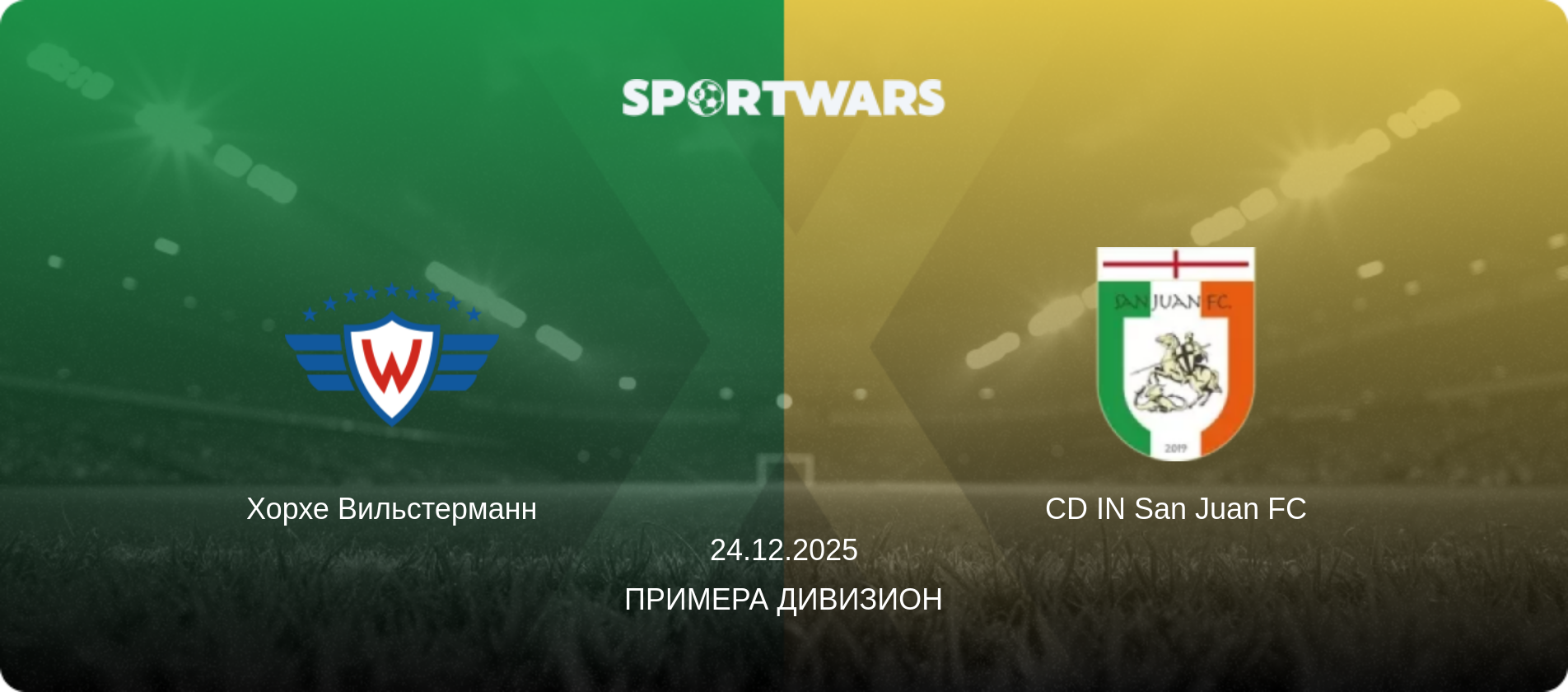Хорхе Вильстерманн - CD IN San Juan FC, 24.12.2025 - Примера Дивизион (анонс матча)