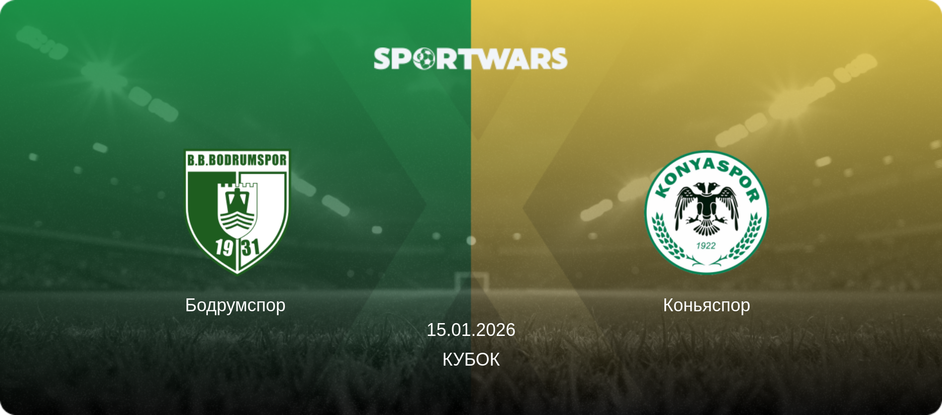 Бодрумспор - Коньяспор, 15.01.2026 - Кубок (анонс матча)