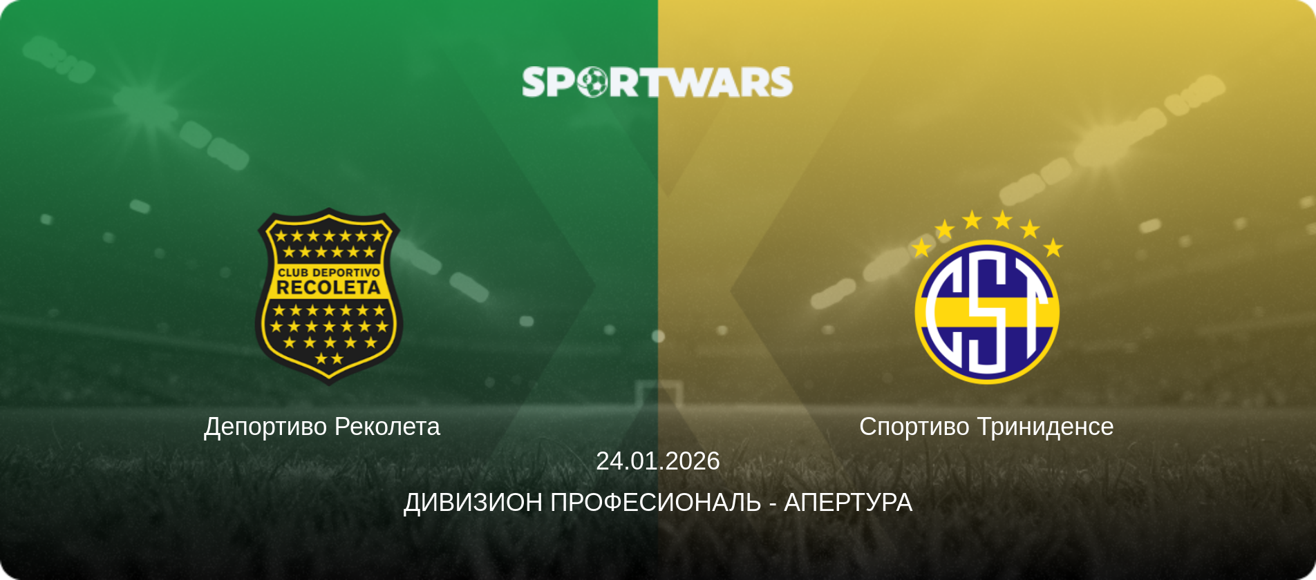 Депортиво Реколета   - Спортиво Триниденсе, 24.01.2026 - Дивизион Професиональ - Апертура (анонс матча)