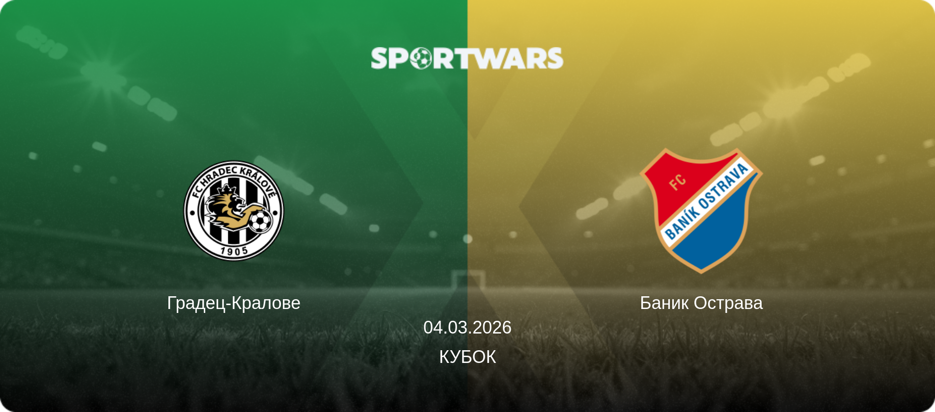 Градец-Кралове - Баник Острава, 04.03.2026 - Кубок (анонс матча)