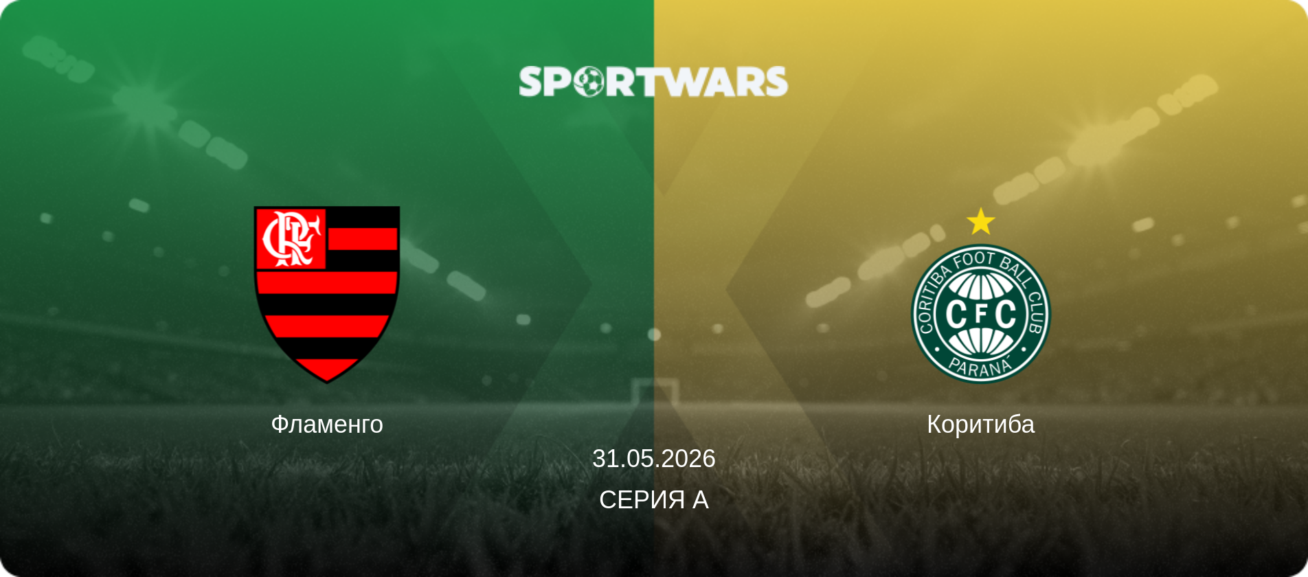 Фламенго - Коритиба, 31.05.2026 - Серия А (анонс матча)