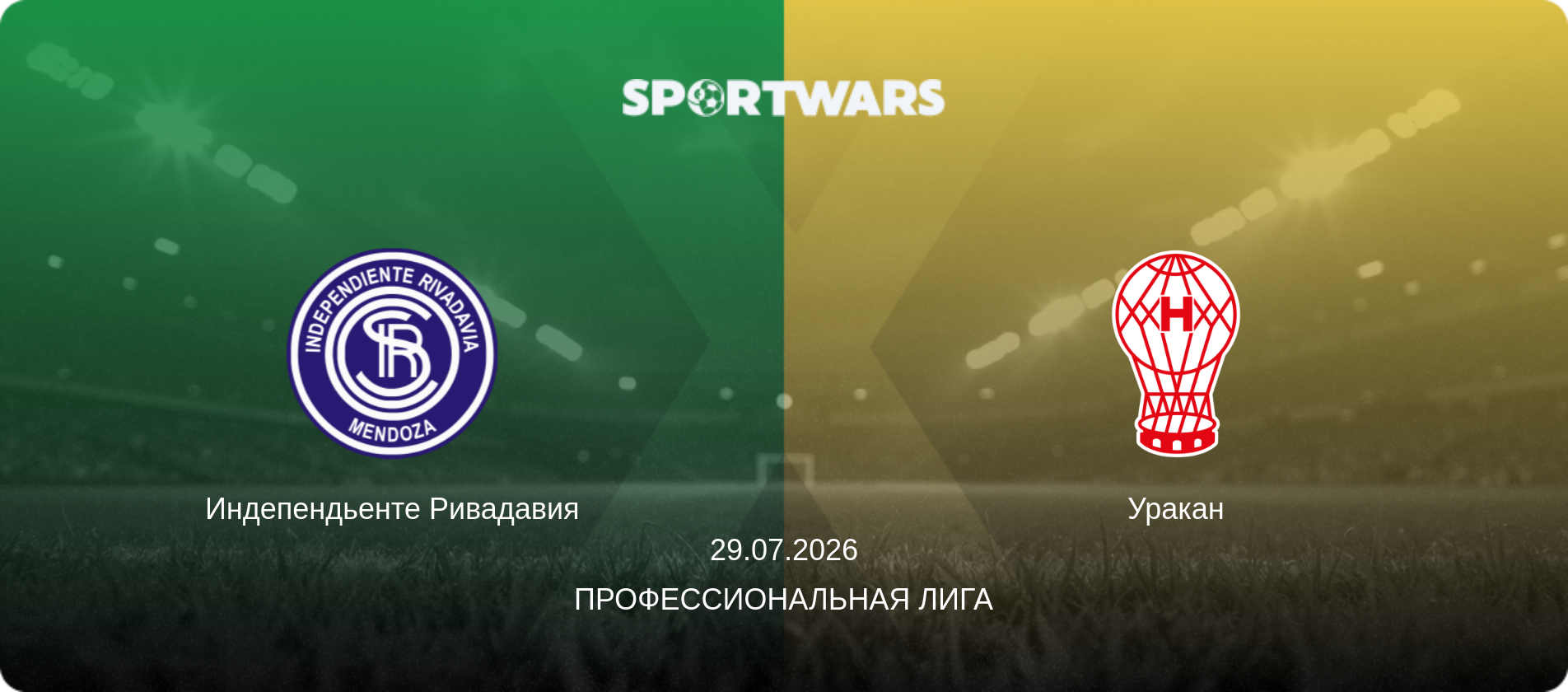 Индепендьенте Ривадавия - Уракан, 29.07.2026 - Профессиональная лига (анонс матча)