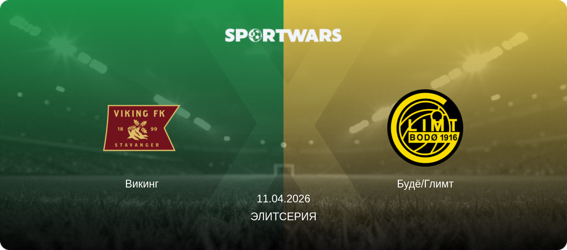 Викинг - Будё/Глимт, 11.04.2026 - Элитсерия (анонс матча)