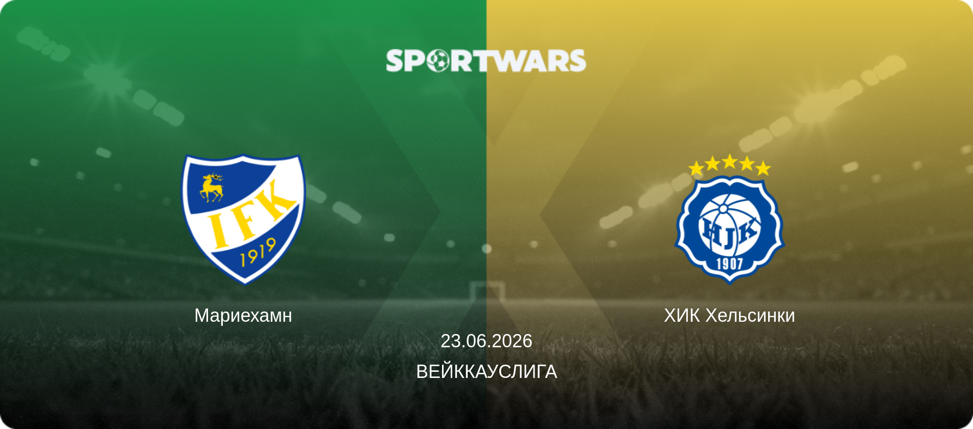 Мариехамн - ХИК Хельсинки, 23.06.2026 - Вейккауслига (анонс матча)