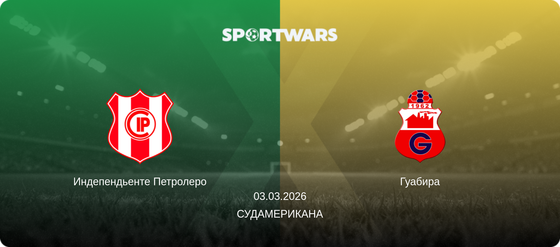 Индепендьенте Петролеро - Гуабира, 03.03.2026 - Судамерикана (анонс матча)