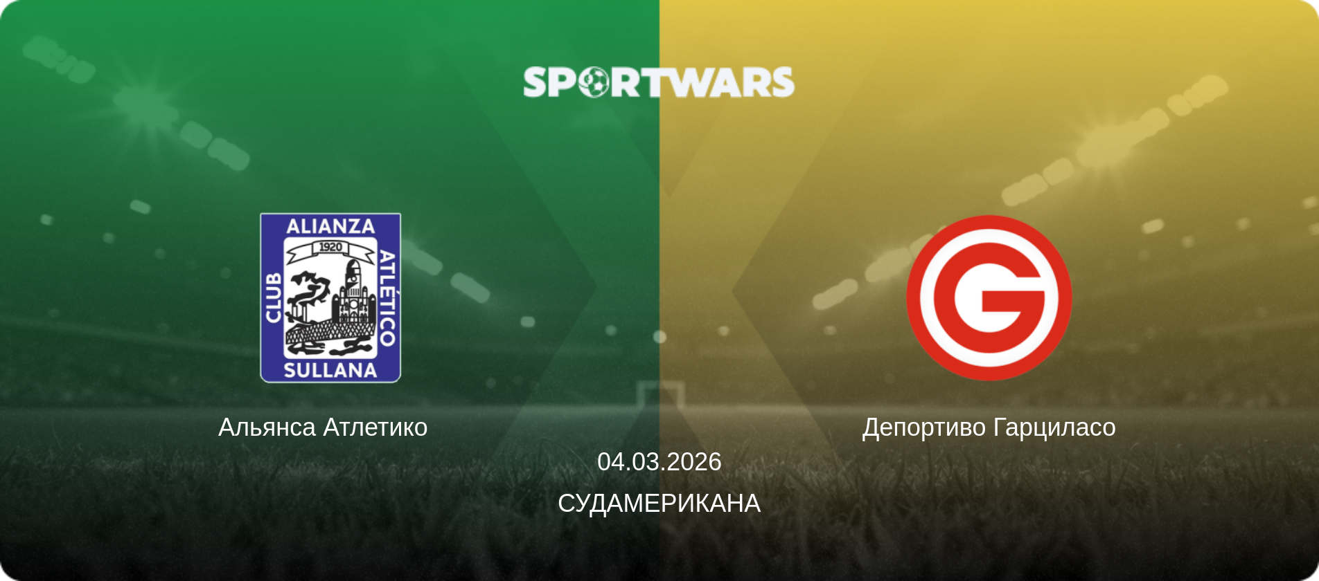 Альянса Атлетико   - Депортиво Гарциласо, 04.03.2026 - Судамерикана (анонс матча)