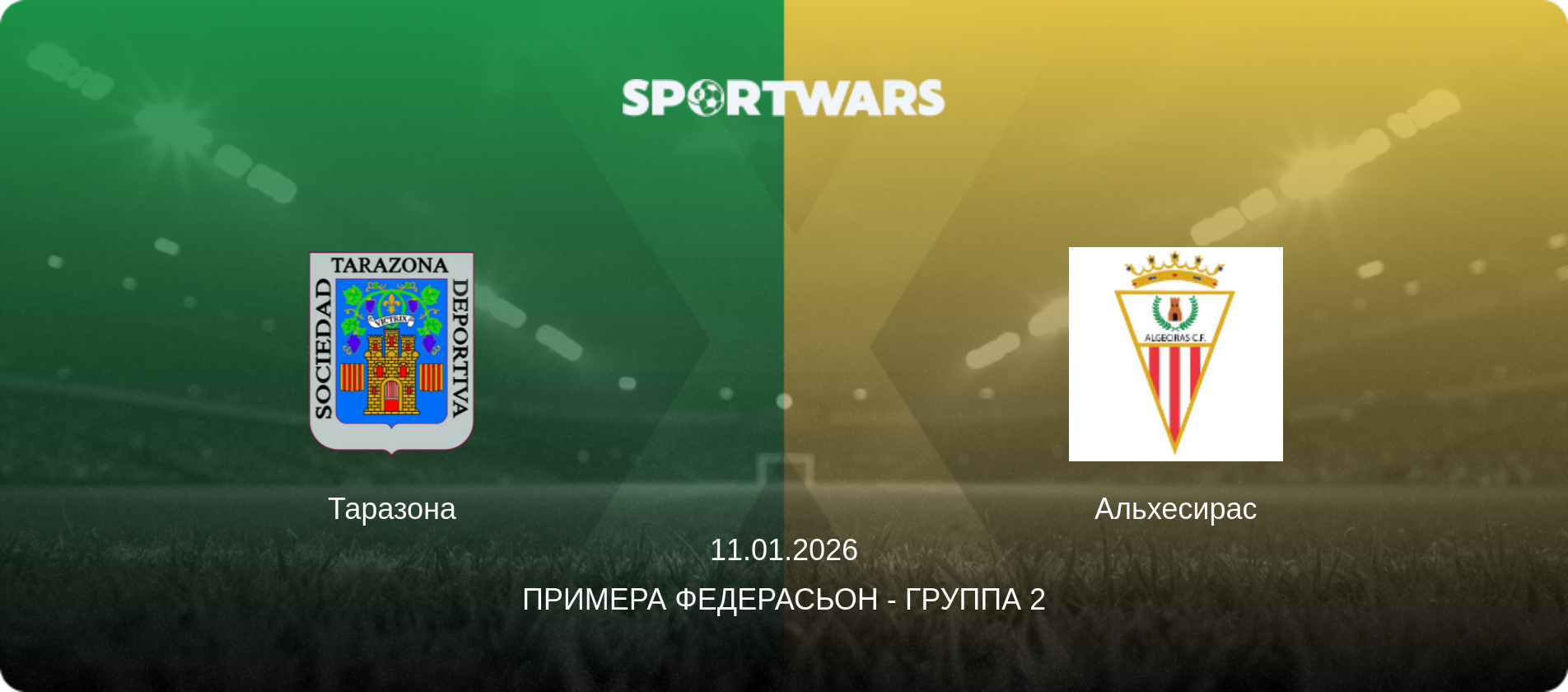 Таразона - Альхесирас, 11.01.2026 - Примера Федерасьон - Группа 2 (анонс матча)