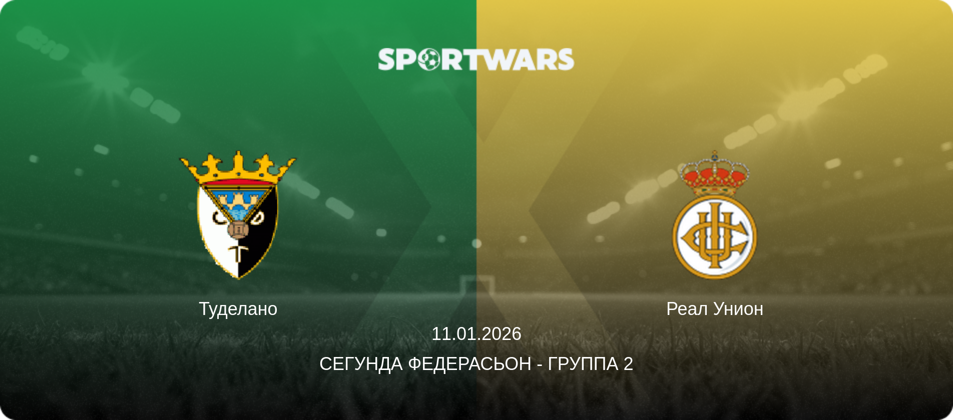 Туделано - Реал Унион, 11.01.2026 - Сегунда Федерасьон - Группа 2 (анонс матча)