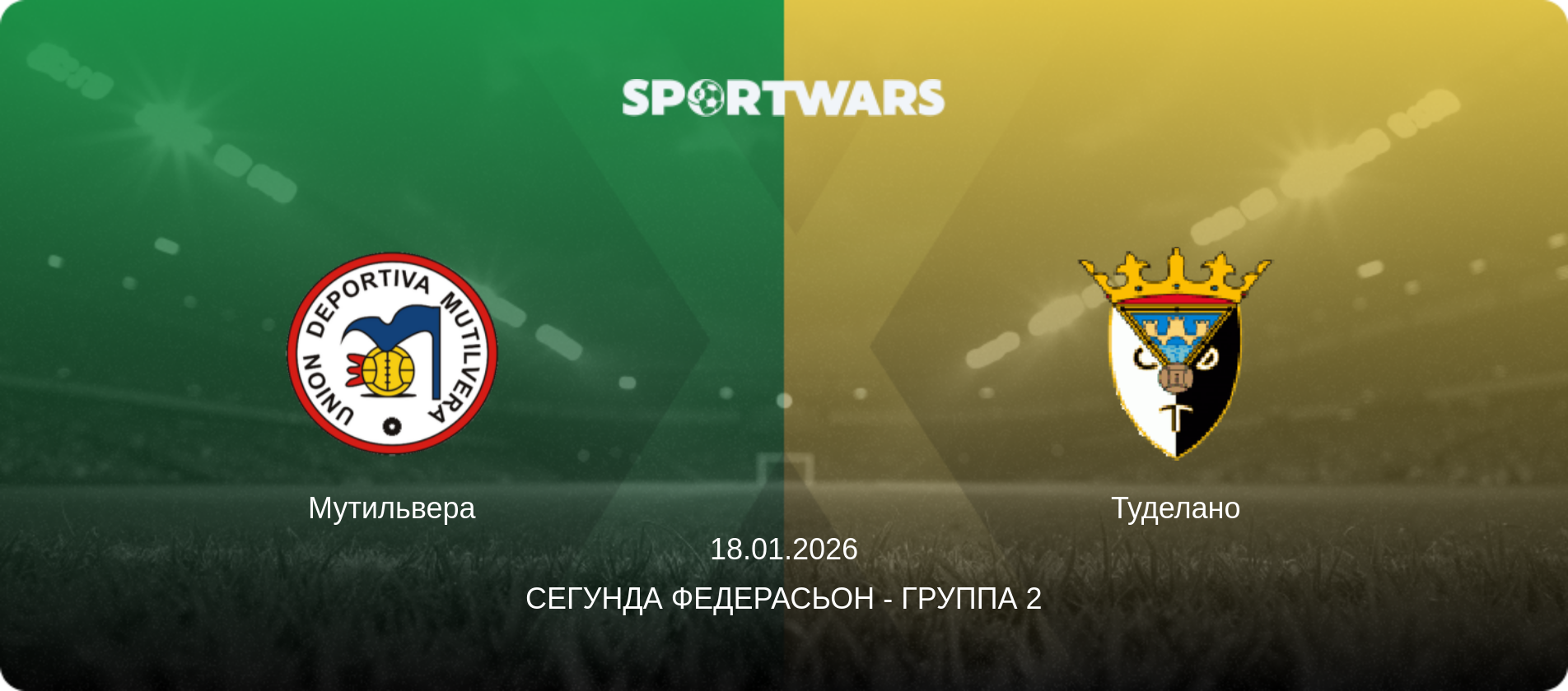 Мутильвера - Туделано, 18.01.2026 - Сегунда Федерасьон - Группа 2 (анонс матча)