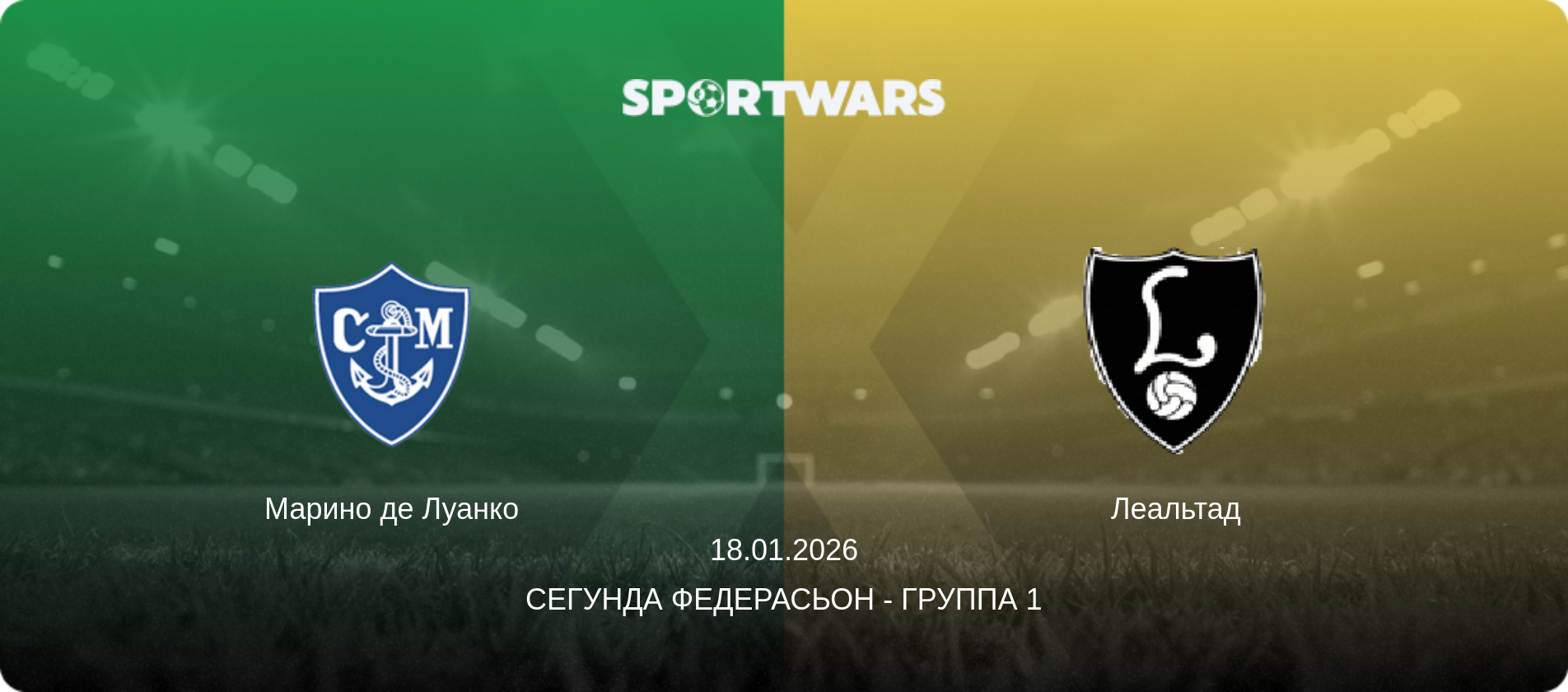 Марино де Луанко - Леальтад, 18.01.2026 - Сегунда Федерасьон - Группа 1 (анонс матча)