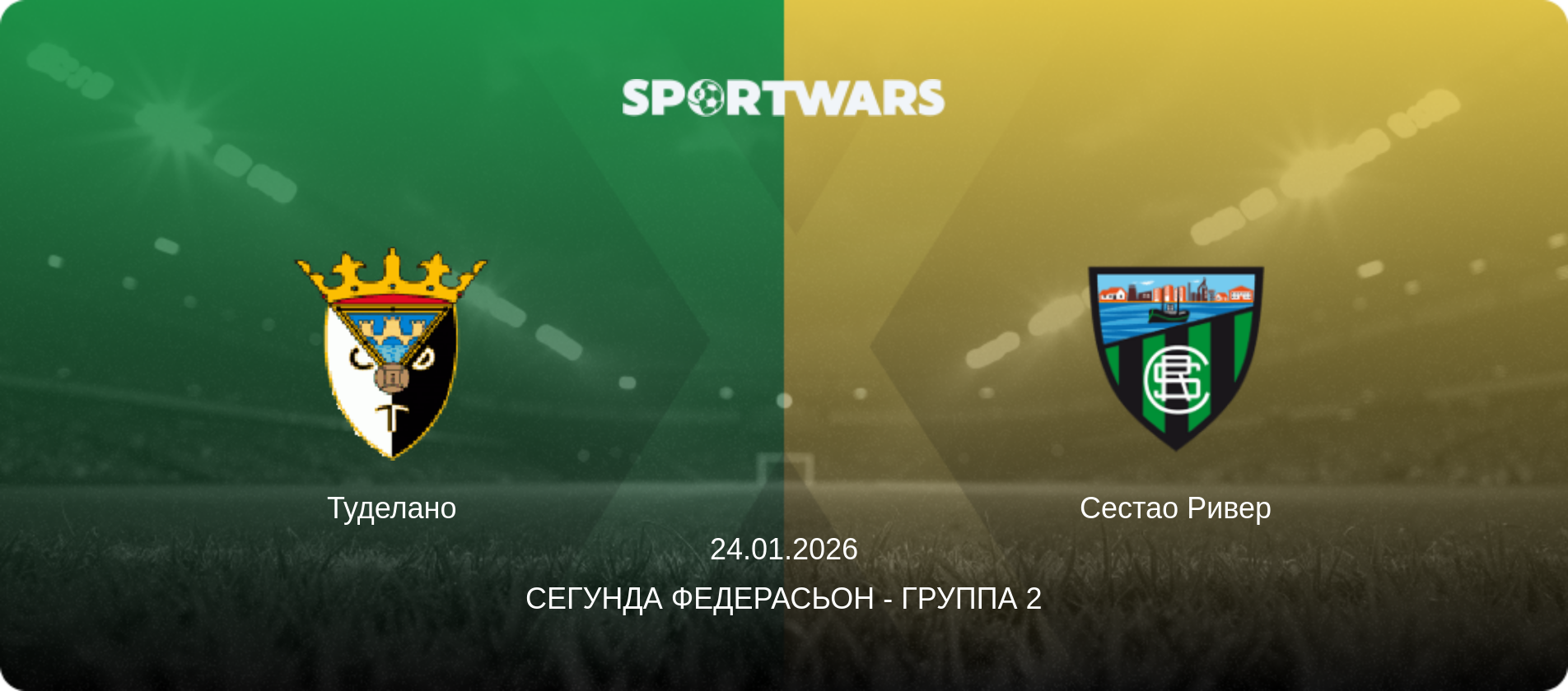 Туделано - Сестао Ривер, 24.01.2026 - Сегунда Федерасьон - Группа 2 (анонс матча)