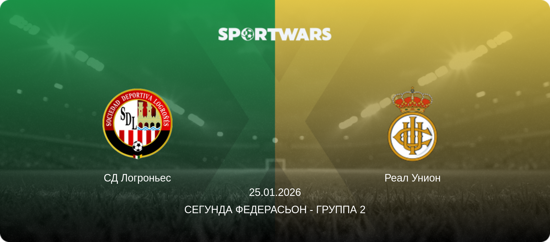 СД Логроньес - Реал Унион, 25.01.2026 - Сегунда Федерасьон - Группа 2 (анонс матча)