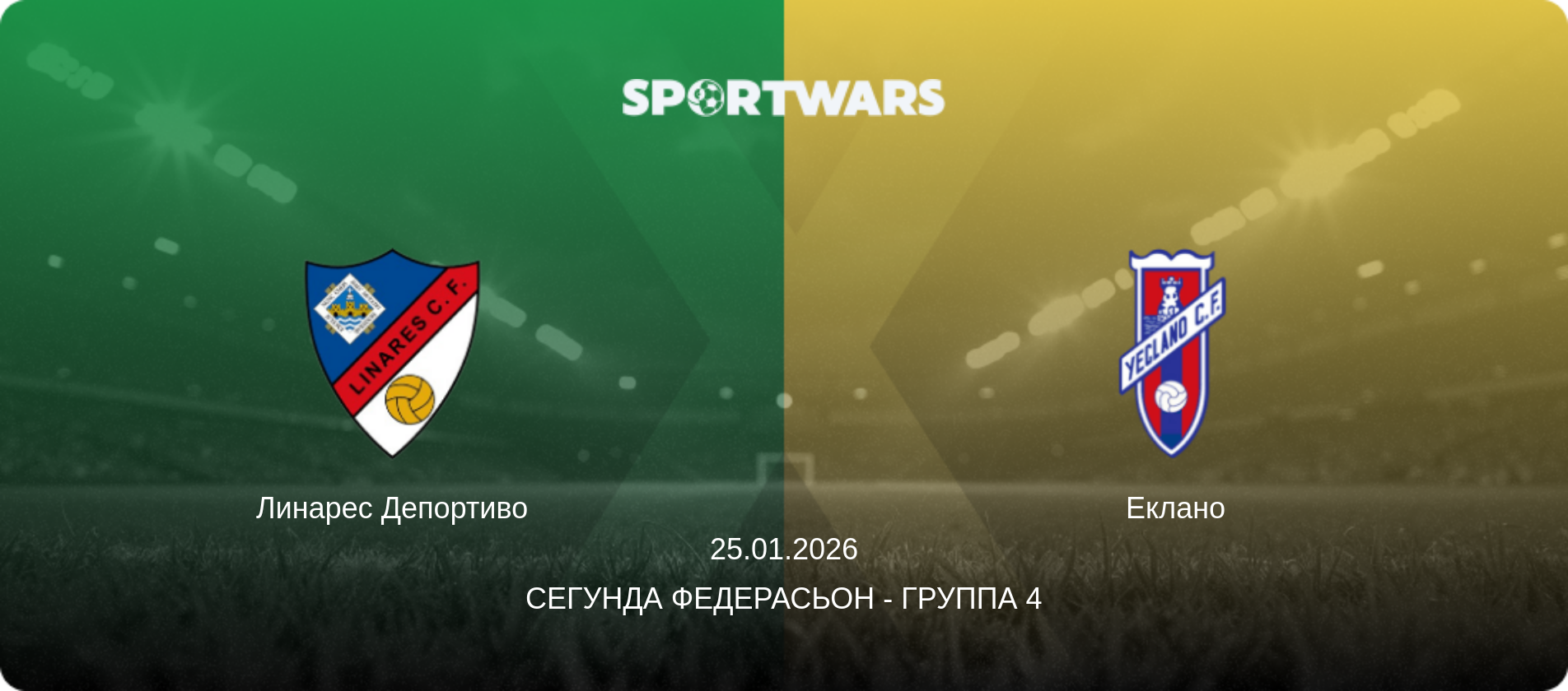 Линарес Депортиво - Еклано, 25.01.2026 - Сегунда Федерасьон - Группа 4 (анонс матча)