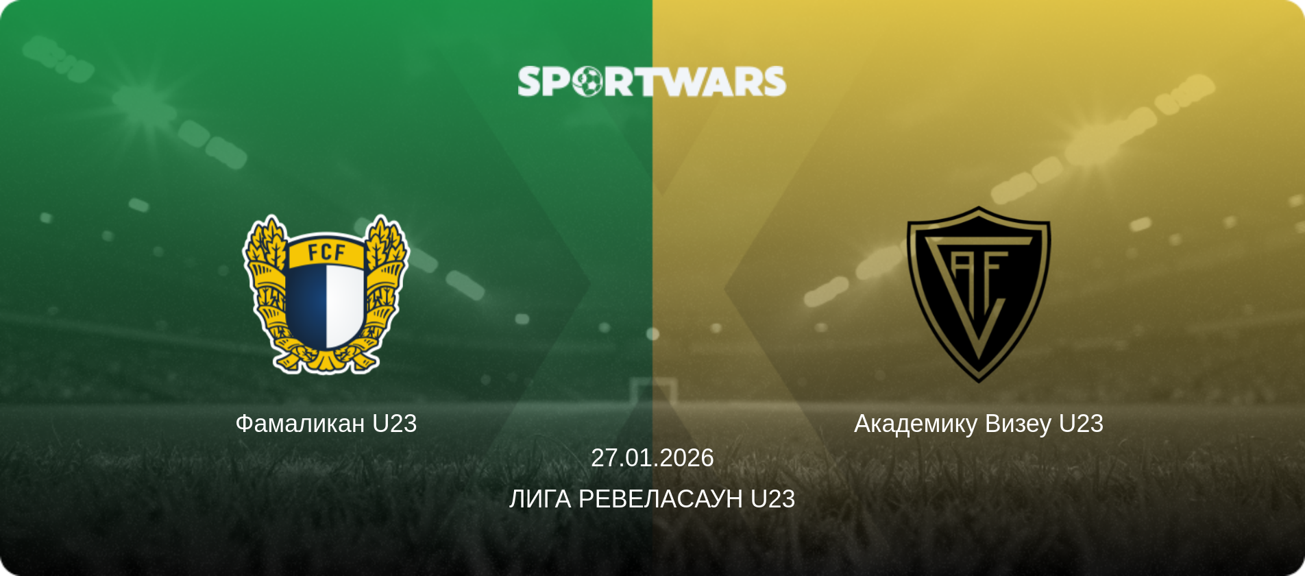 Фамаликан U23 - Академику Визеу U23, 27.01.2026 - Лига Ревелаcаун U23 (анонс матча)