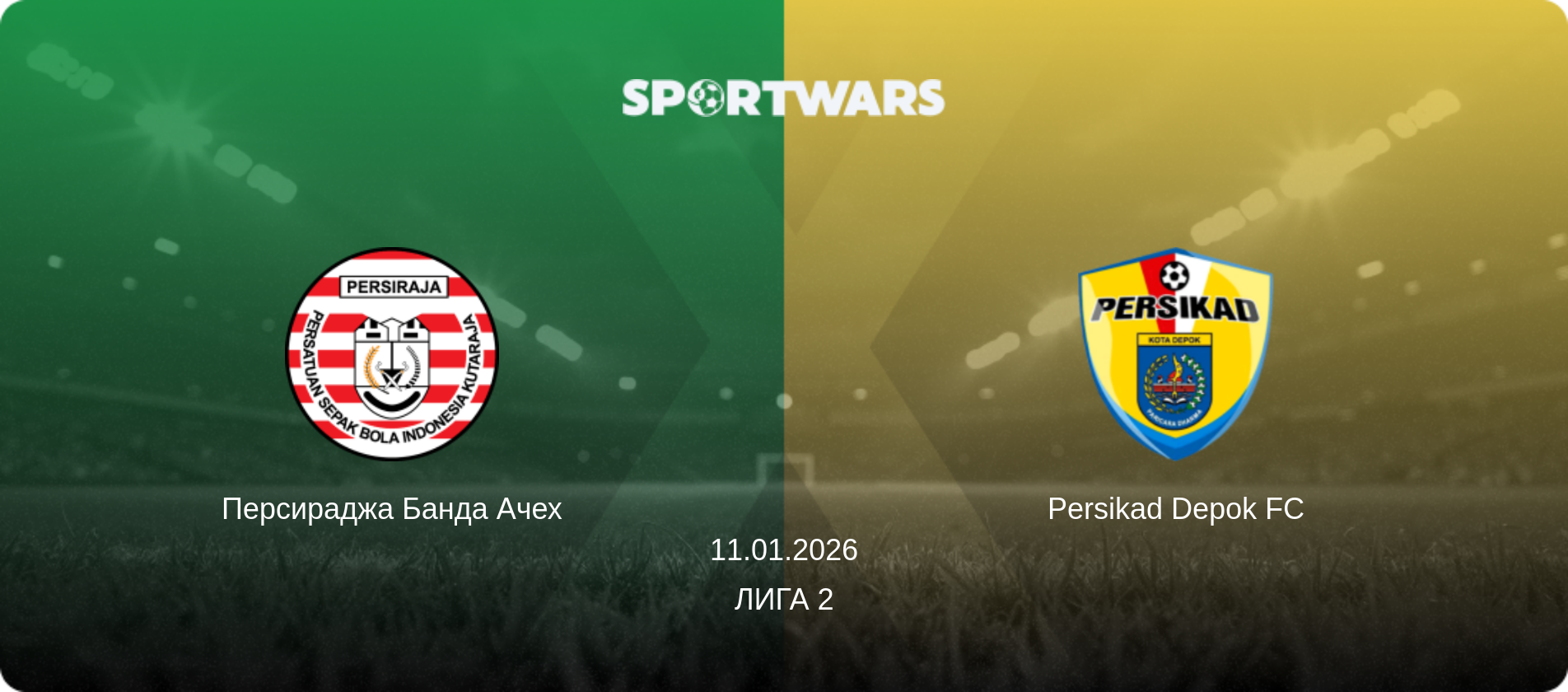 Персираджа Банда Ачех - Persikad Depok FC, 11.01.2026 - Лига 2 (анонс матча)