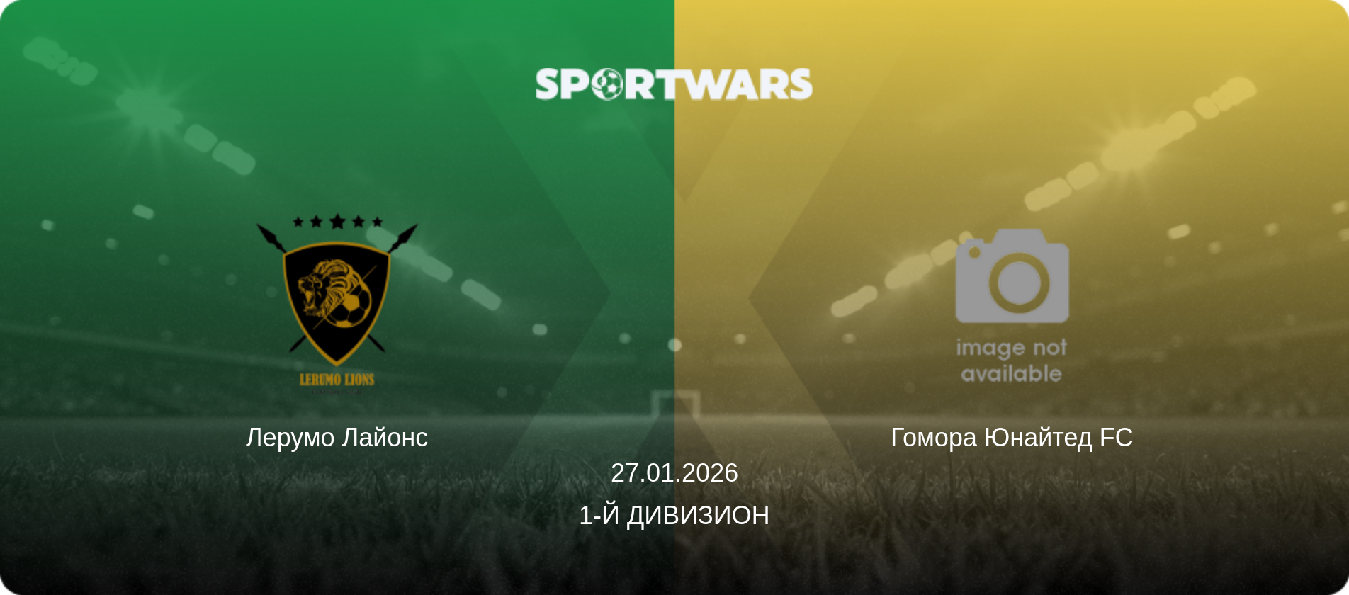 Лерумо Лайонс - Гомора Юнайтед FC, 27.01.2026 - 1-й Дивизион (анонс матча)