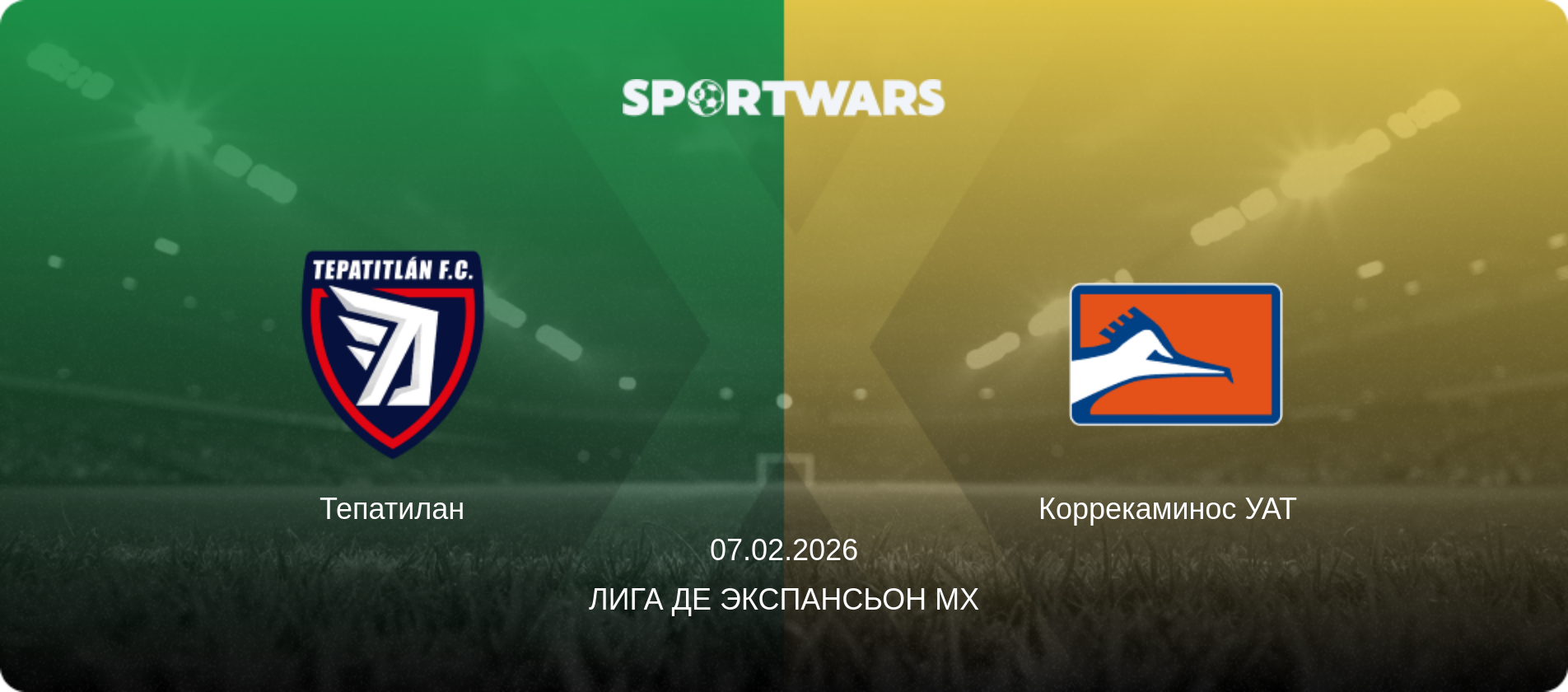 Тепатилан - Коррекаминос УАТ  , 07.02.2026 - Лига де Экспансьон MX (анонс матча)