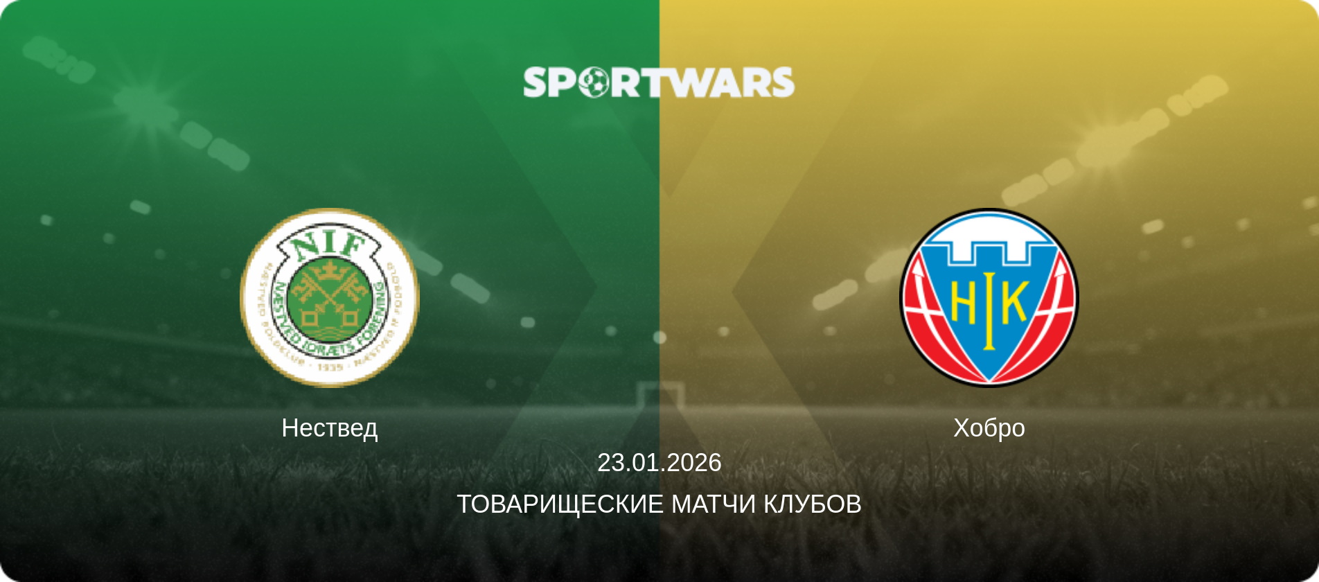 Нествед - Хвидовре, 23.01.2026 - Товарищеские матчи клубов (анонс матча)