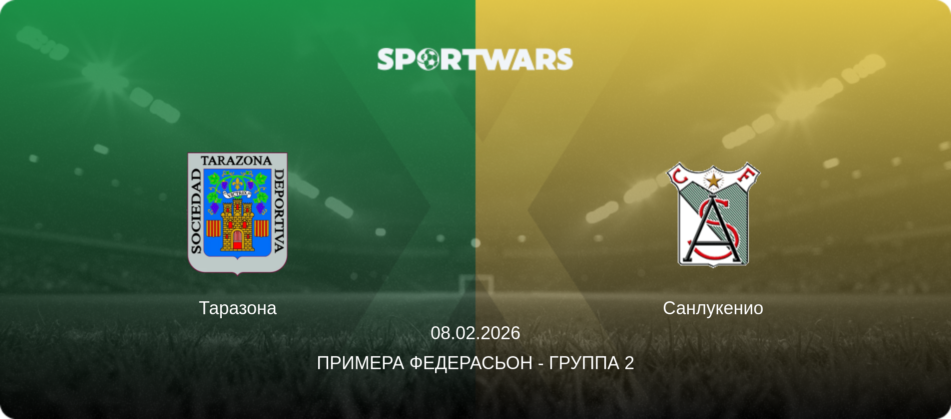 Таразона - Санлукенио, 08.02.2026 - Примера Федерасьон - Группа 2 (анонс матча)