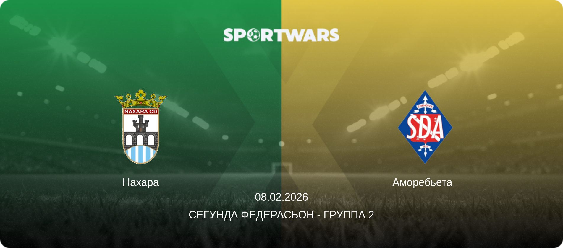 Нахара - Аморебьета, 08.02.2026 - Сегунда Федерасьон - Группа 2 (анонс матча)