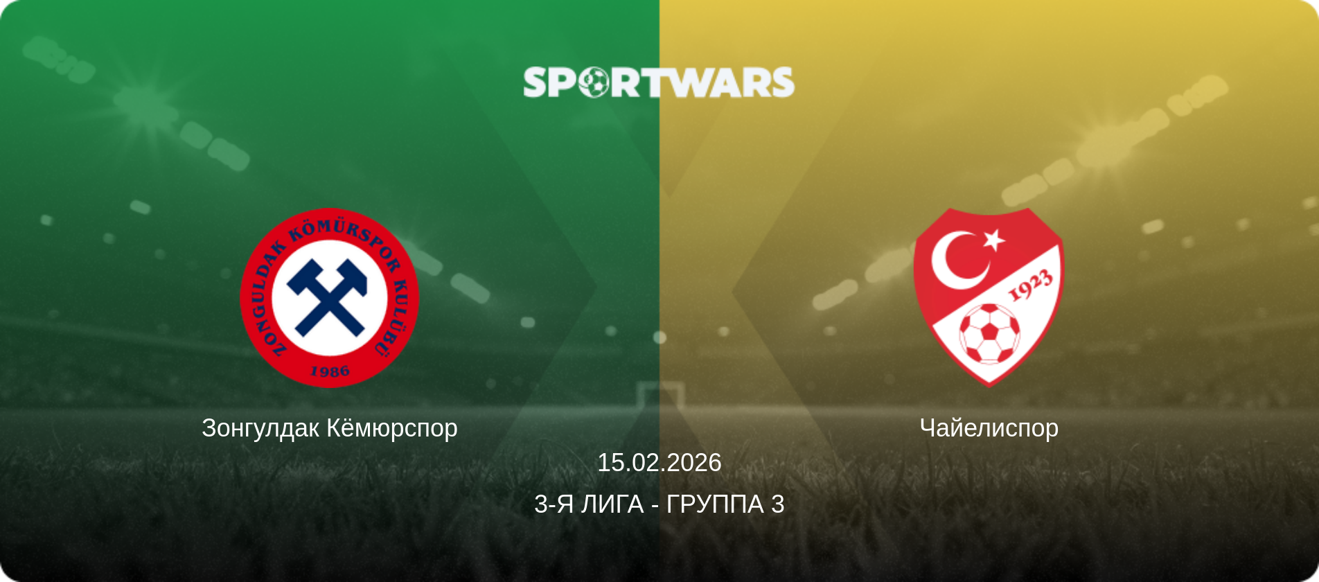 Зонгулдак Кёмюрспор - Чайелиспор, 15.02.2026 - 3-я Лига - Группа 3 (анонс матча)