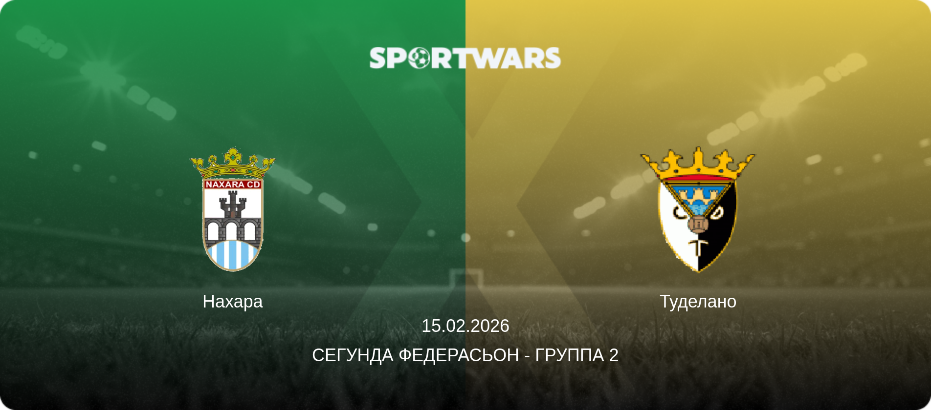 Нахара - Туделано, 15.02.2026 - Сегунда Федерасьон - Группа 2 (анонс матча)