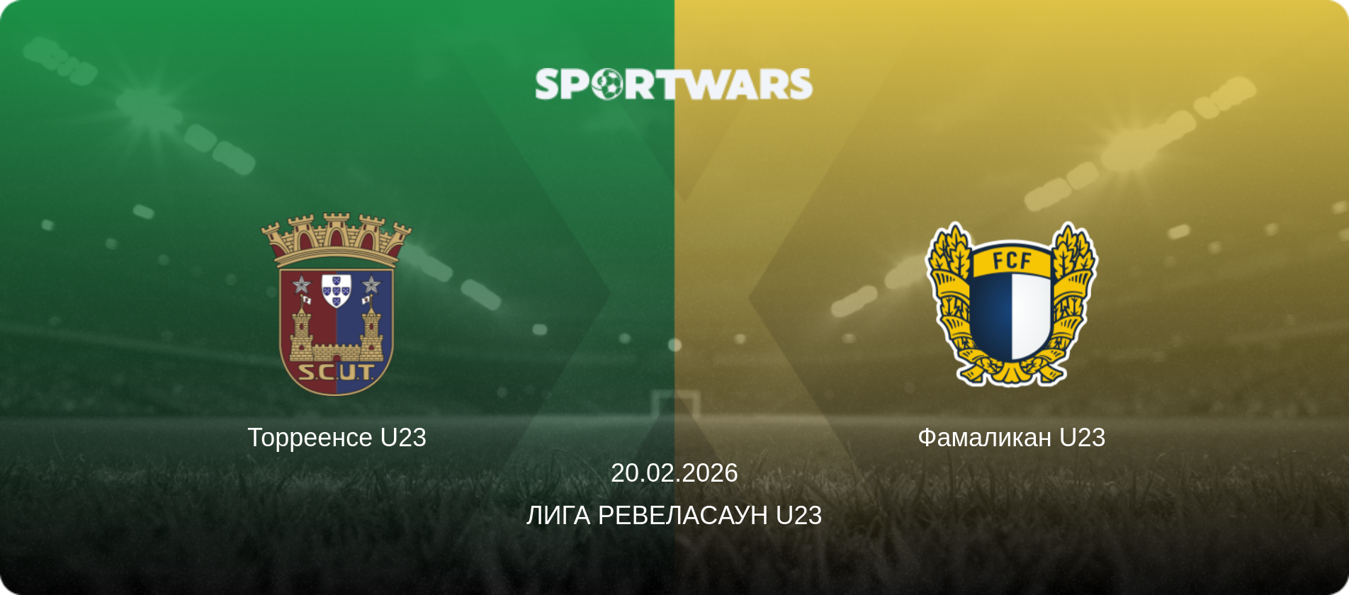 Торреенсе U23 - Фамаликан U23, 20.02.2026 - Лига Ревелаcаун U23 (анонс матча)