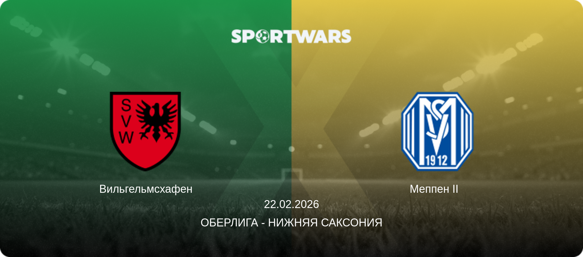 Вильгельмсхафен - Меппен II  , 22.02.2026 - Оберлига - Нижняя Саксония (анонс матча)