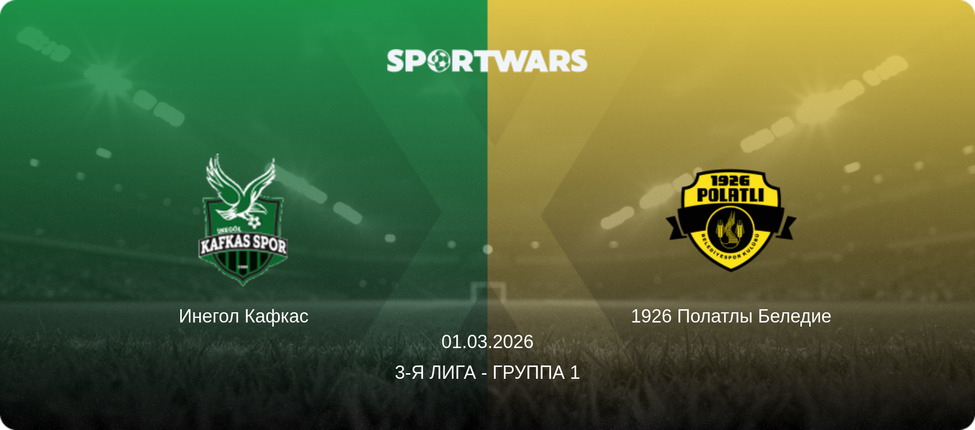 Инегол Кафкас - 1926 Полатлы Беледие, 01.03.2026 - 3-я Лига - Группа 1 (анонс матча)