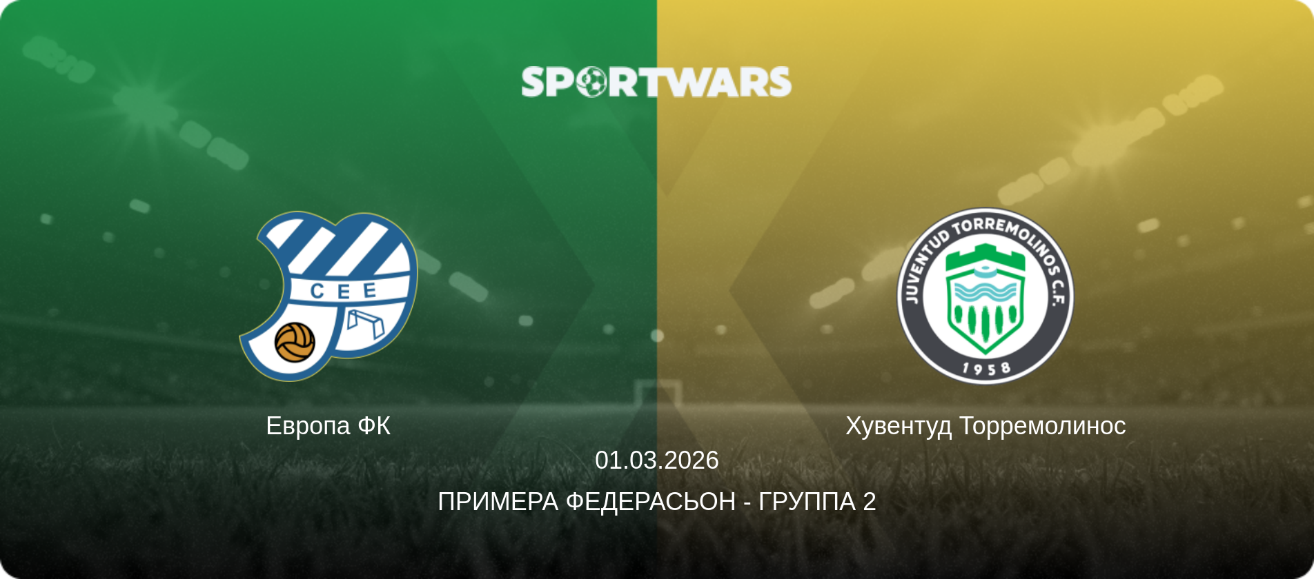 Европа ФК - Хувентуд Торремолинос, 01.03.2026 - Примера Федерасьон - Группа 2 (анонс матча)