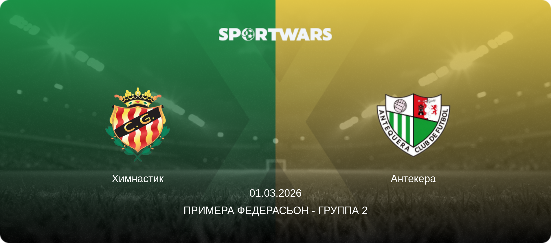 Химнастик - Антекера, 01.03.2026 - Примера Федерасьон - Группа 2 (анонс матча)