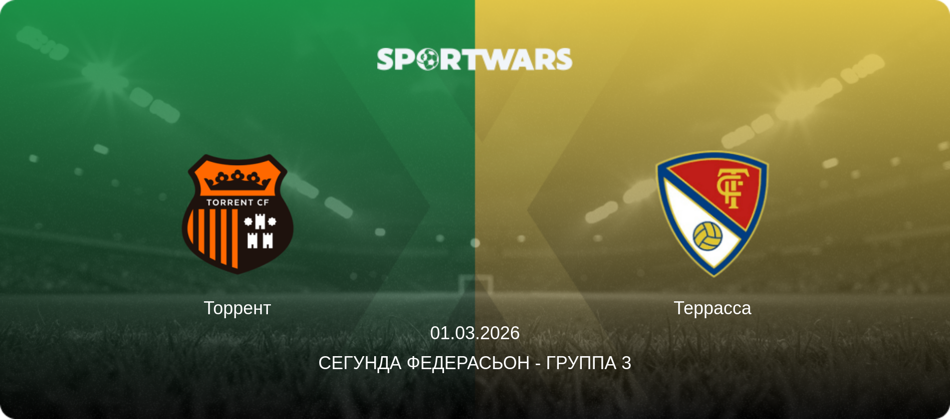 Торрент - Террасса, 01.03.2026 - Сегунда Федерасьон - Группа 3 (анонс матча)