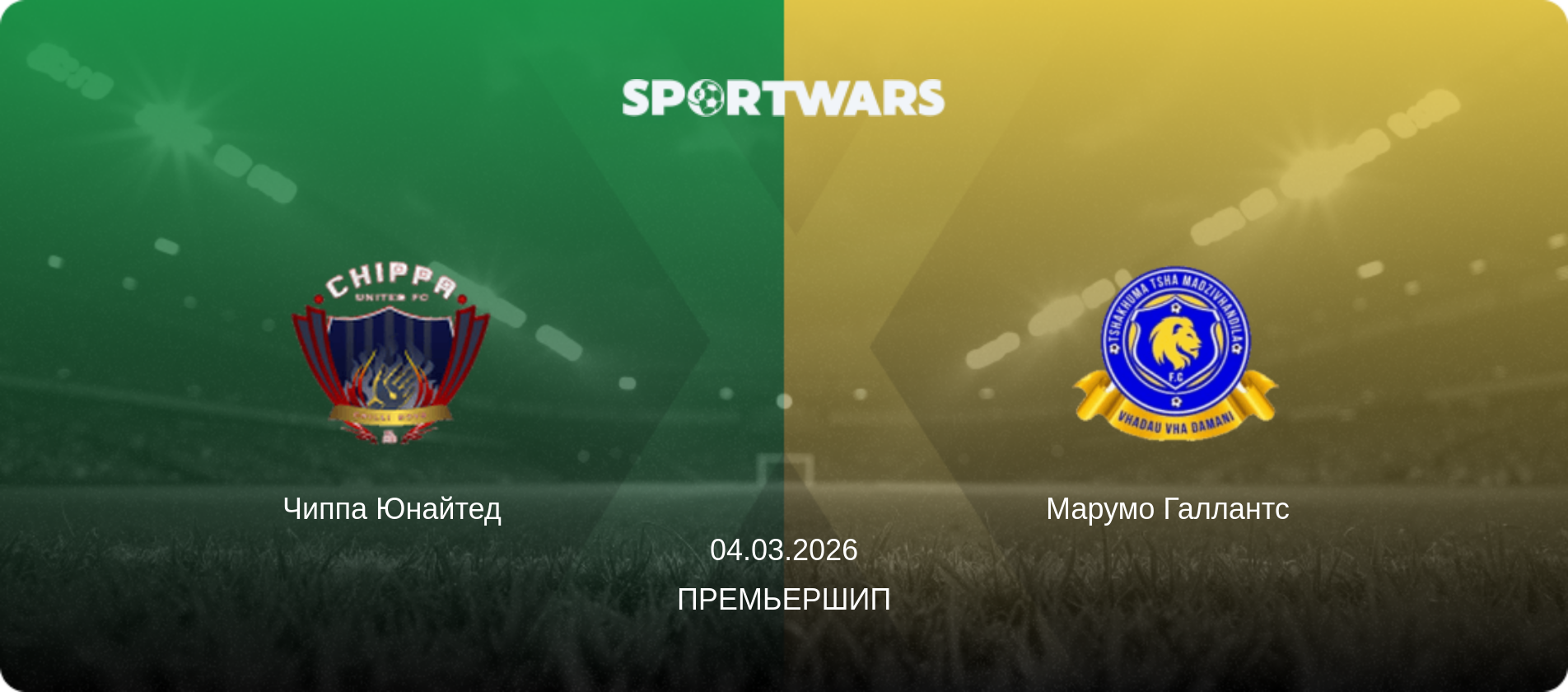 Чиппа Юнайтед - Марумо Галлантс  , 04.03.2026 - Премьершип (анонс матча)