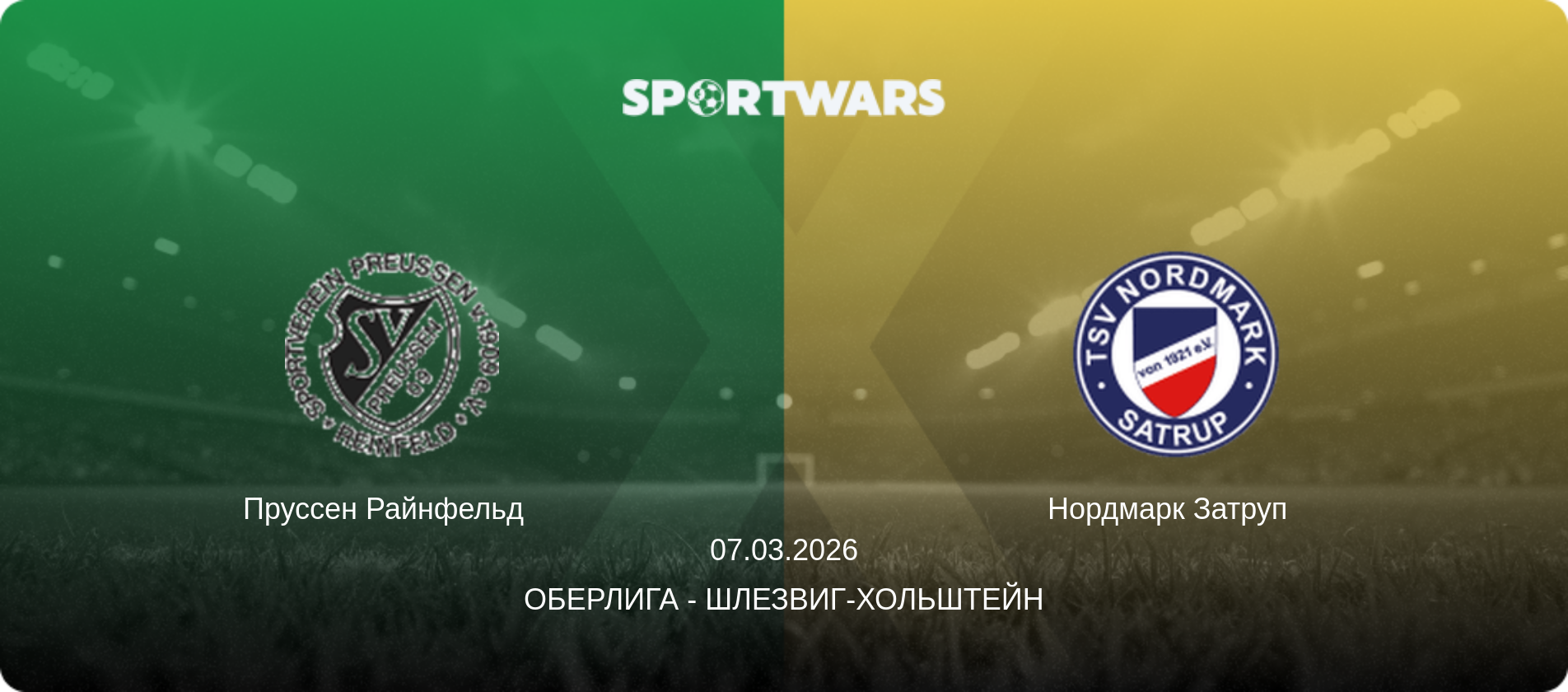 Пруссен Райнфельд   - Нордмарк Затруп  , 07.03.2026 - Оберлига - Шлезвиг-Хольштейн (анонс матча)