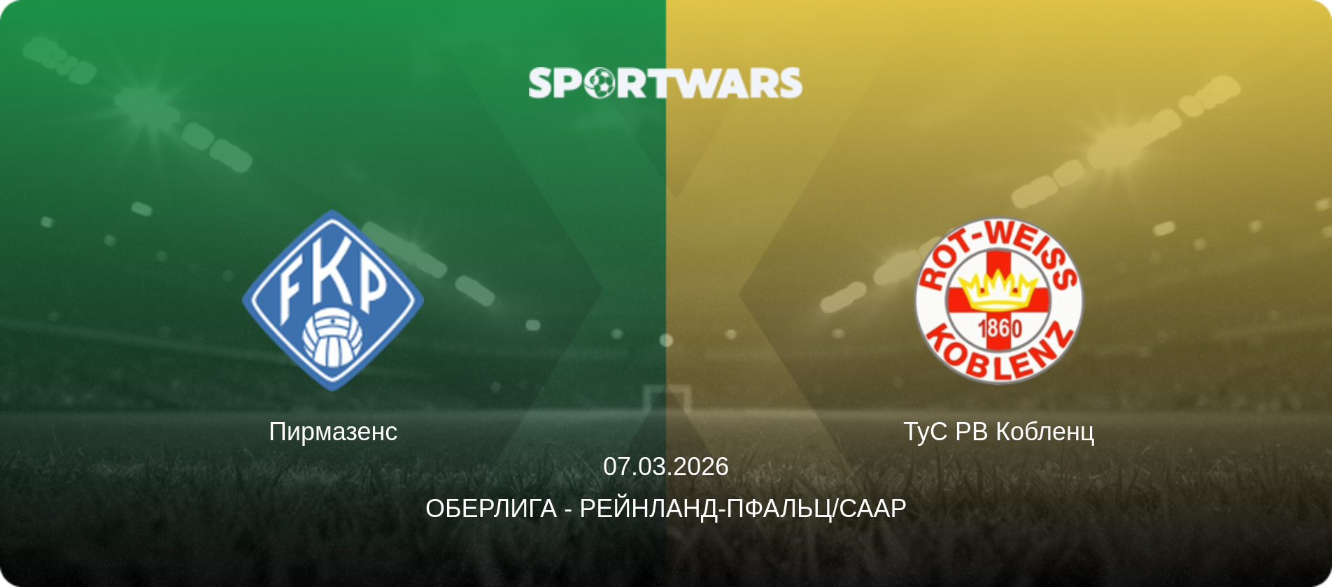 Пирмазенс - ТуС РВ Кобленц, 07.03.2026 - Оберлига - Рейнланд-Пфальц/Саар (анонс матча)
