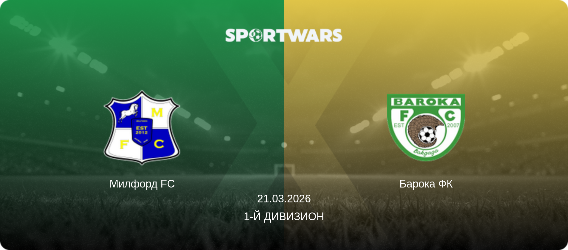 Милфорд FC - Барока ФК, 21.03.2026 - 1-й Дивизион (анонс матча)