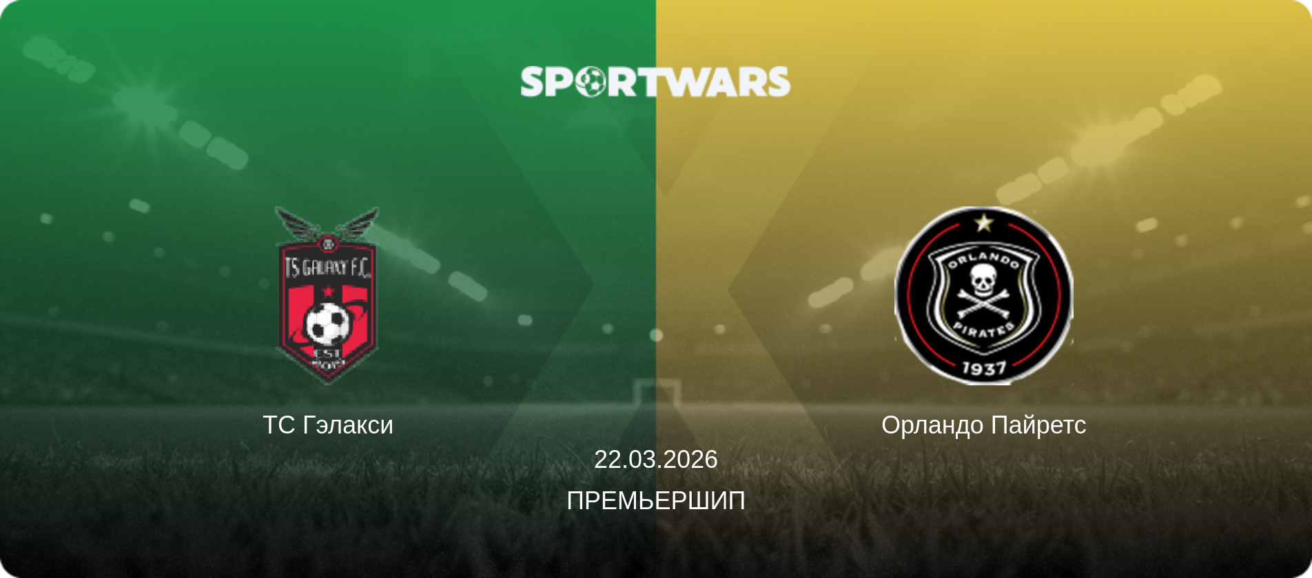 ТС Гэлакси - Орландо Пайретс, 22.03.2026 - Премьершип (анонс матча)