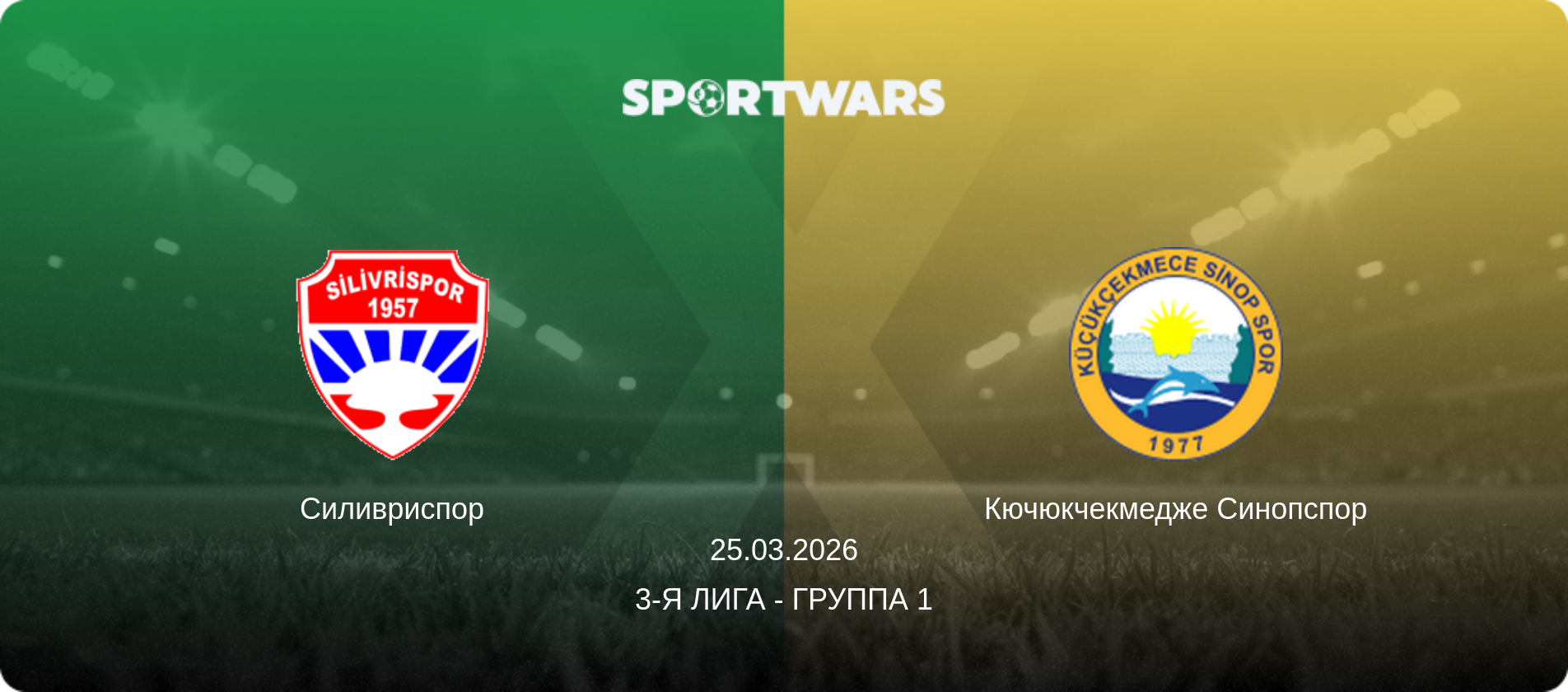 Силивриспор - Кючюкчекмедже Синопспор, 25.03.2026 - 3-я Лига - Группа 1 (анонс матча)