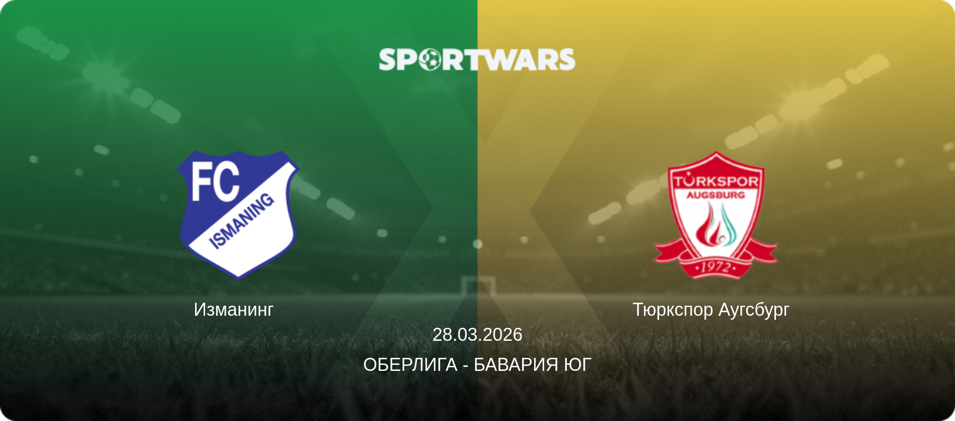 Изманинг   - Тюркспор Аугсбург  , 28.03.2026 - Оберлига - Бавария Юг (анонс матча)