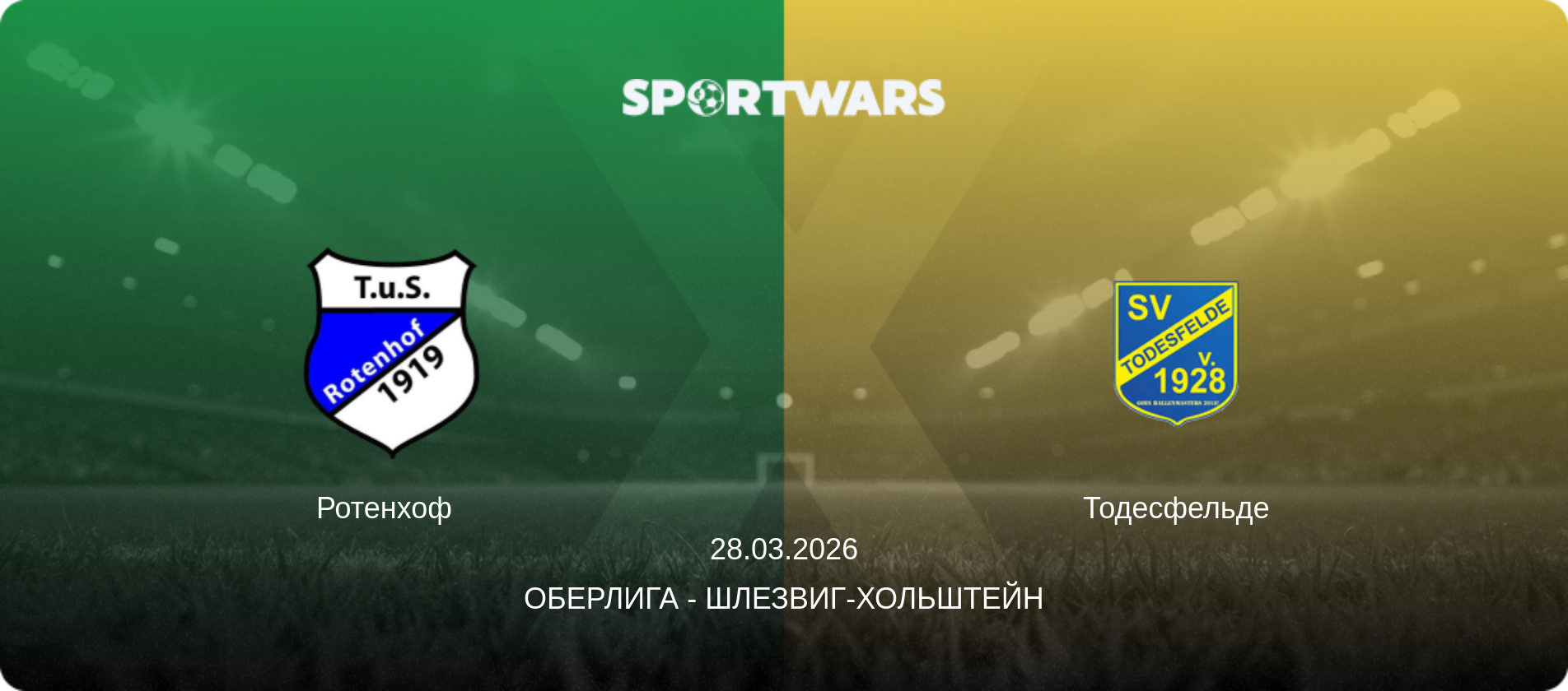 Ротенхоф   - Тодесфельде, 28.03.2026 - Оберлига - Шлезвиг-Хольштейн (анонс матча)