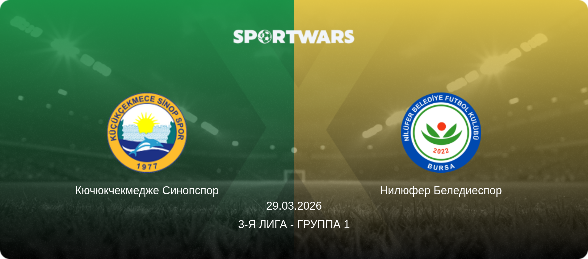 Кючюкчекмедже Синопспор - Нилюфер Беледиеспор, 29.03.2026 - 3-я Лига - Группа 1 (анонс матча)