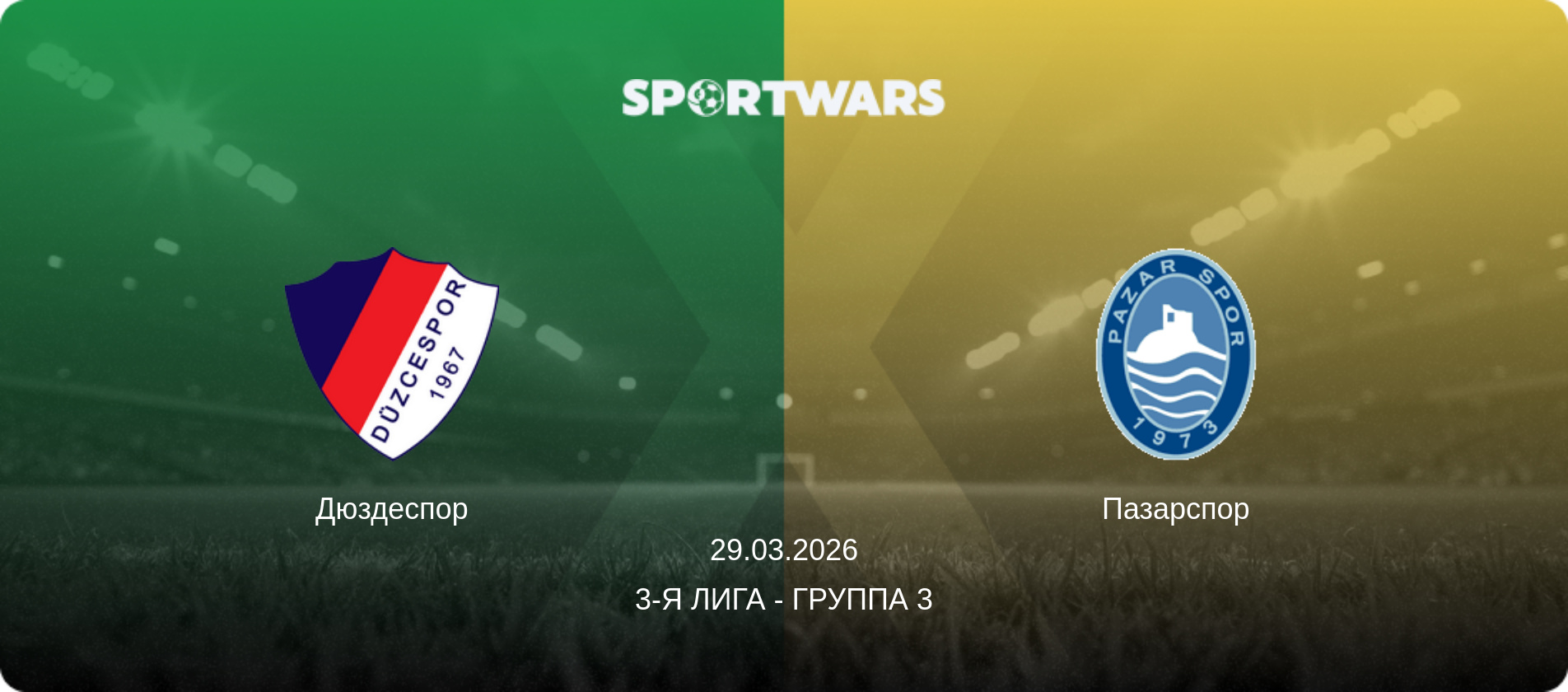 Дюздеспор - Пазарспор, 29.03.2026 - 3-я Лига - Группа 3 (анонс матча)