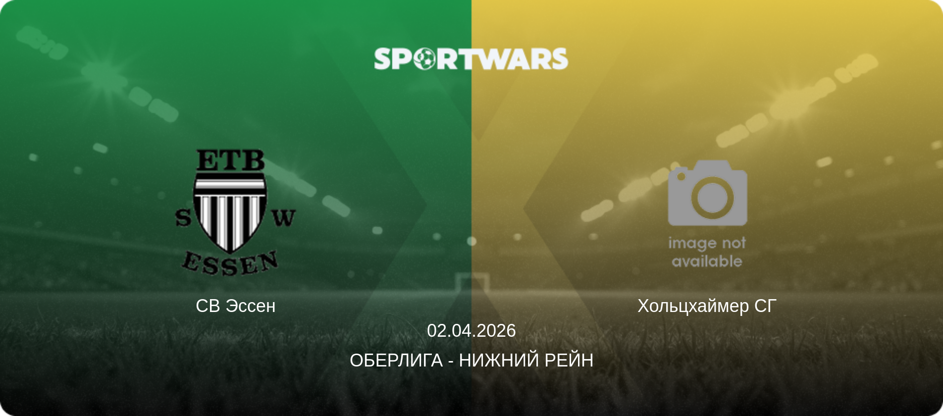 СВ Эссен - Хольцхаймер СГ, 02.04.2026 - Оберлига - Нижний Рейн (анонс матча)