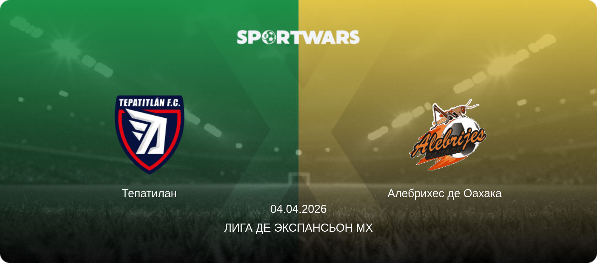 Тепатилан - Алебрихес де Оахака  , 04.04.2026 - Лига де Экспансьон MX (анонс матча)