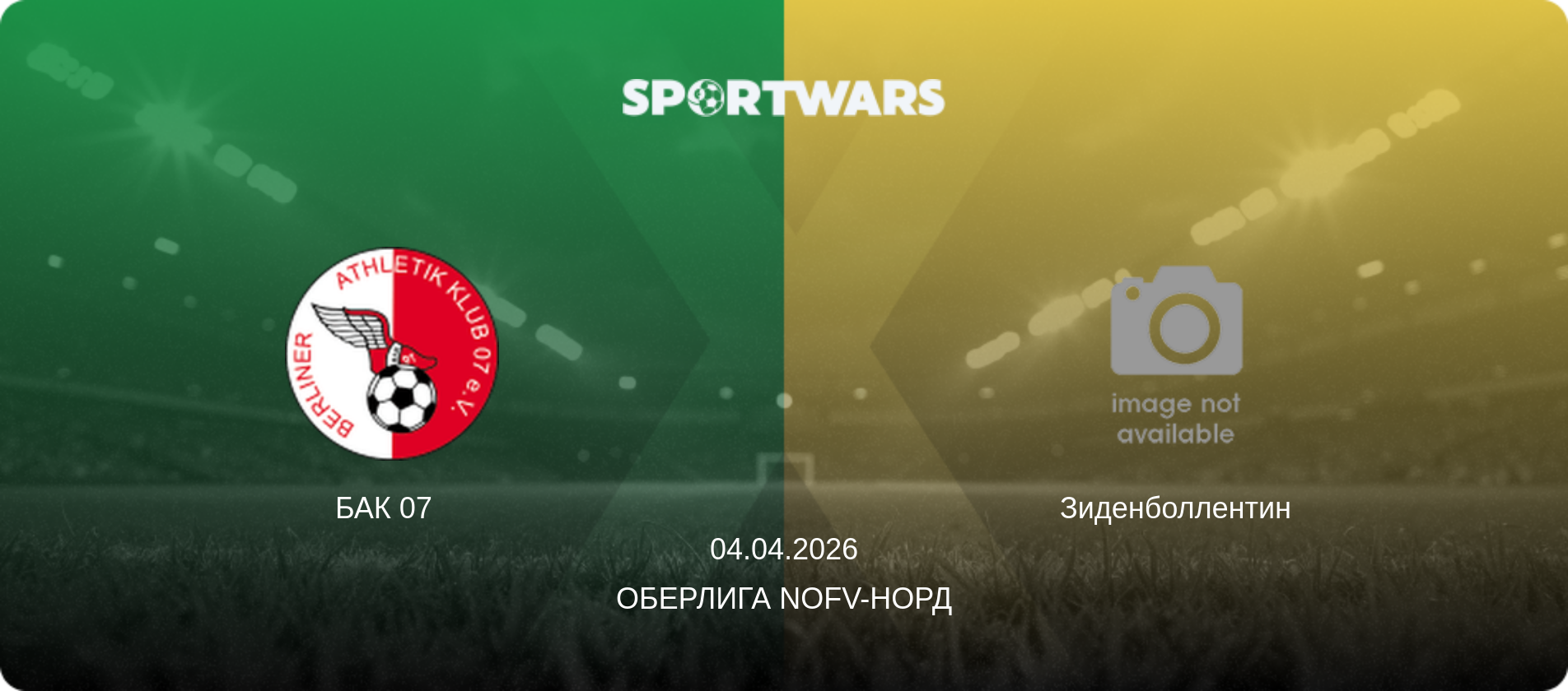 БАК 07   - Зиденболлентин, 04.04.2026 - Оберлига NOFV-Норд (анонс матча)