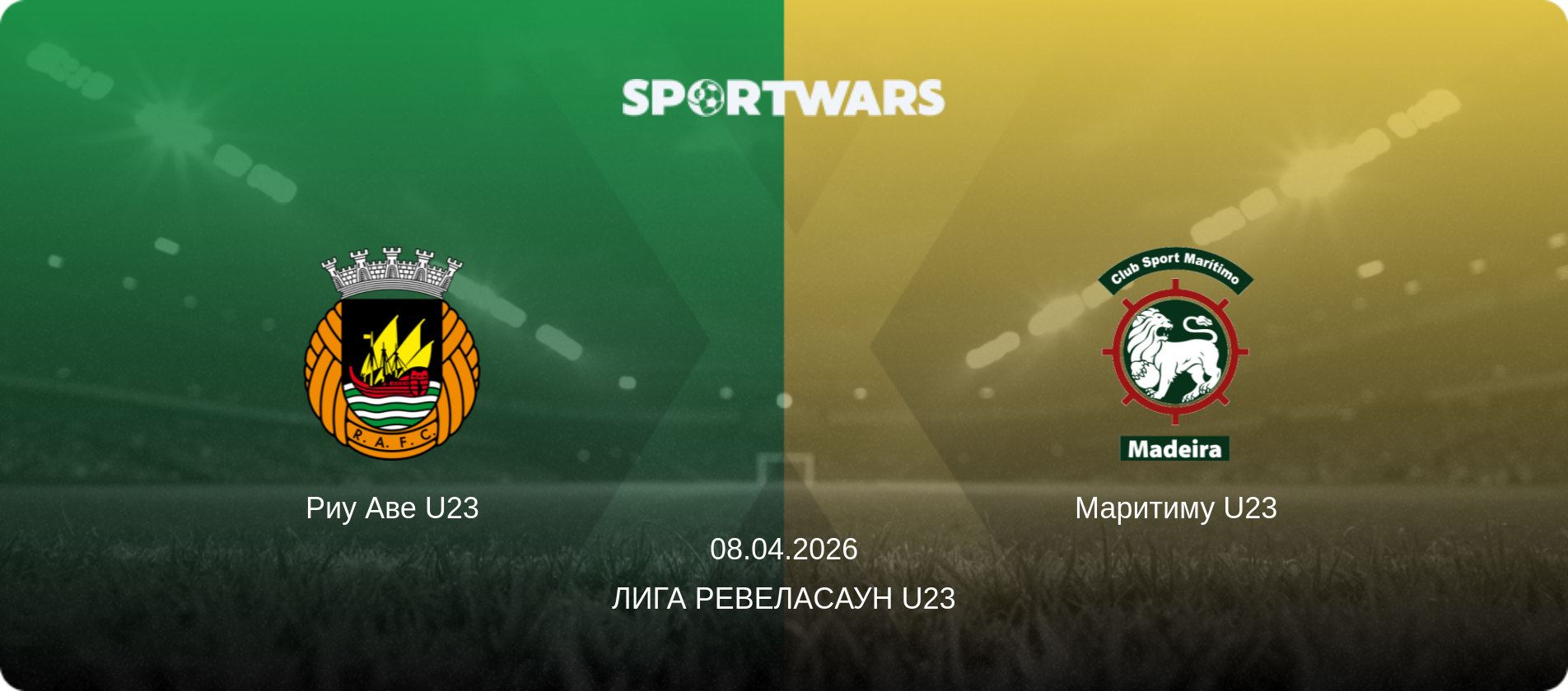 Риу Аве U23 - Маритиму U23, 08.04.2026 - Лига Ревелаcаун U23 (анонс матча)
