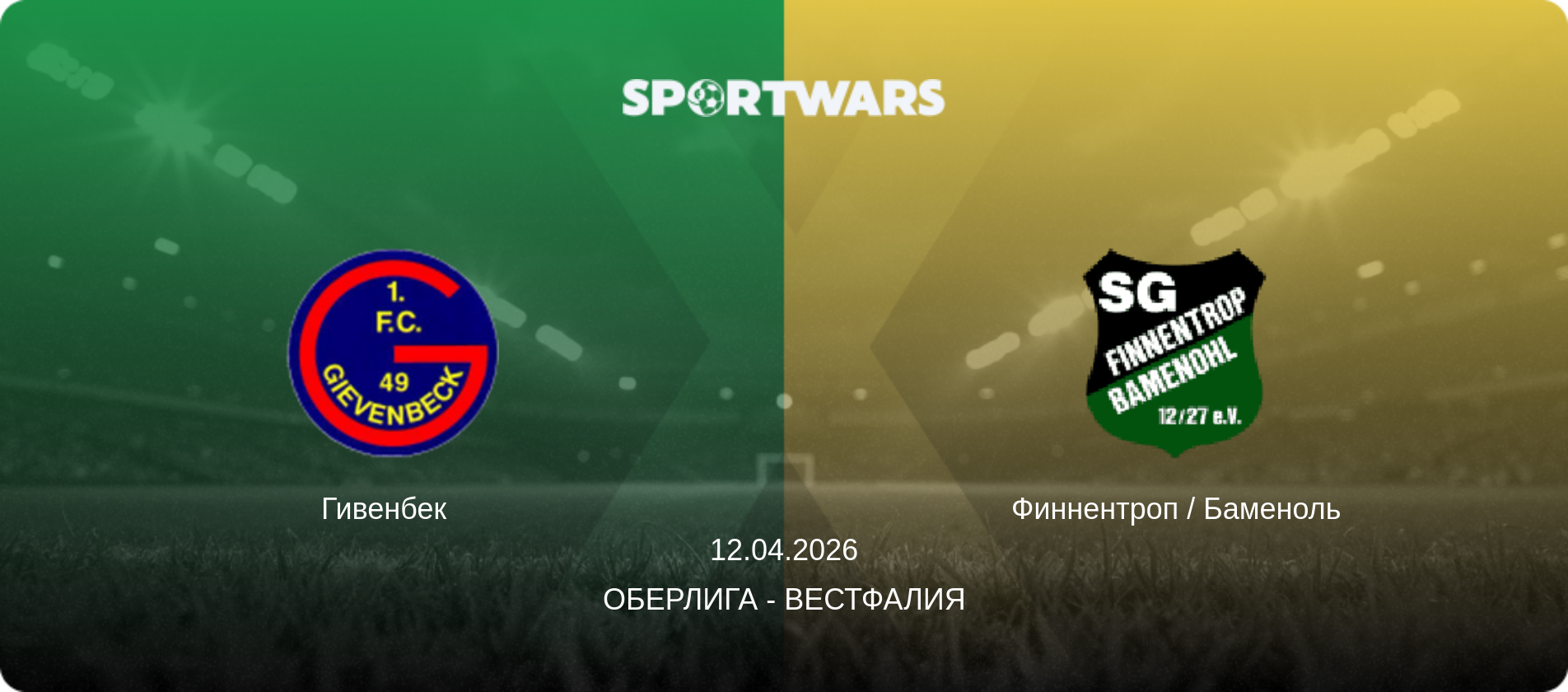 Гивенбек   - Финнентроп / Баменоль, 12.04.2026 - Оберлига - Вестфалия (анонс матча)