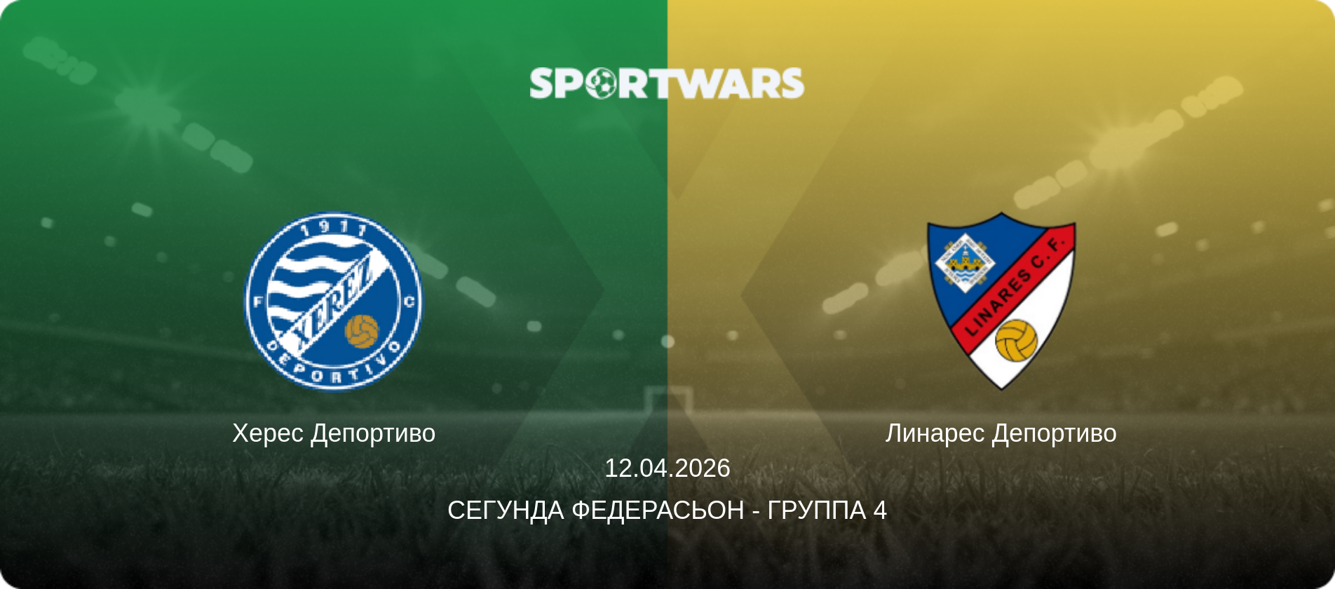 Херес Депортиво - Линарес Депортиво, 12.04.2026 - Сегунда Федерасьон - Группа 4 (анонс матча)